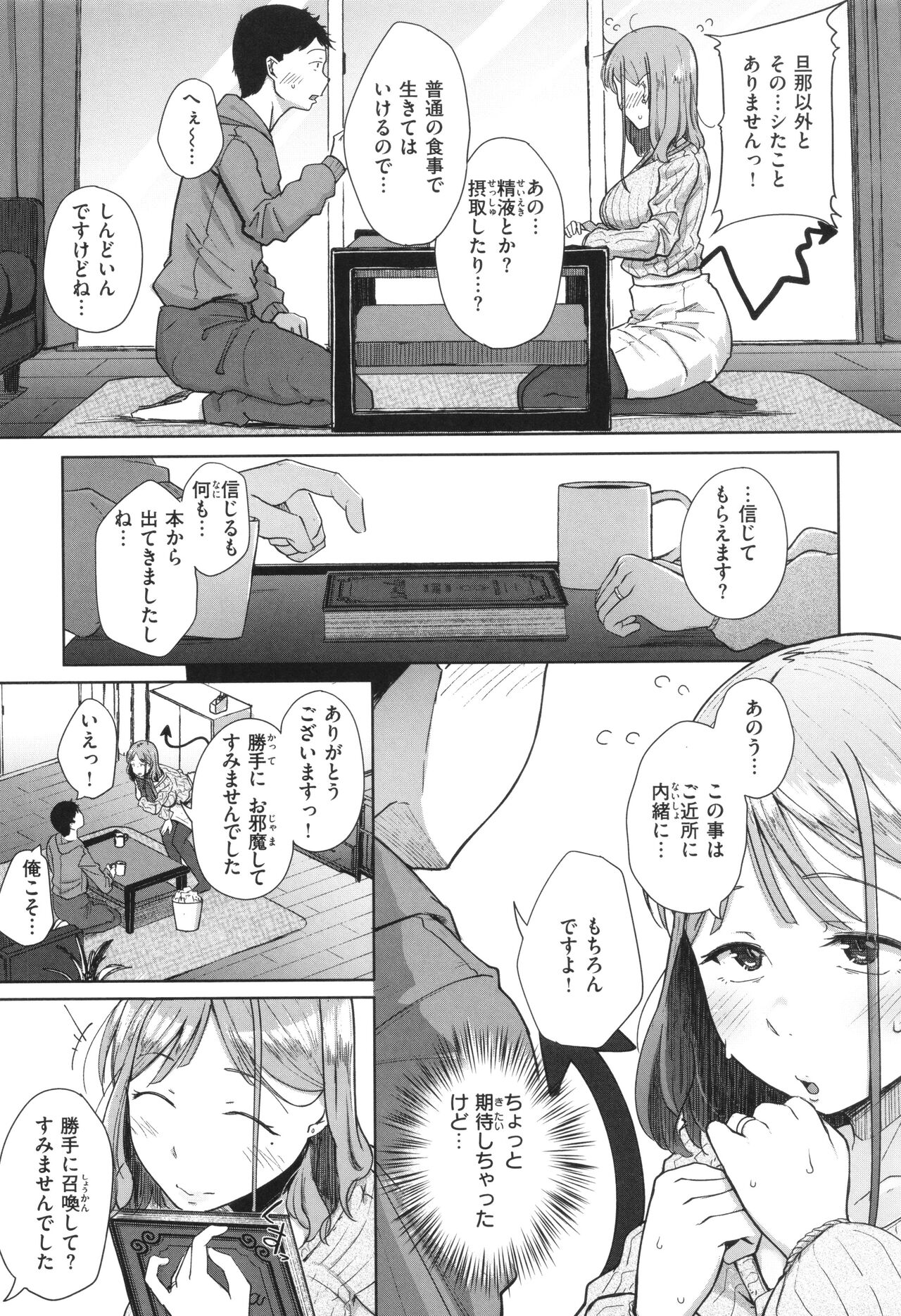 【エロ漫画】古書店で手に入れた呪術書を開いくと突如現れて誘惑しちゃうサキュバスお姉さん…ご奉仕フェラをして生ハメ中出しいちゃラブセックスで淫乱堕ちしちゃう【flanvia：お隣はサキュバス】