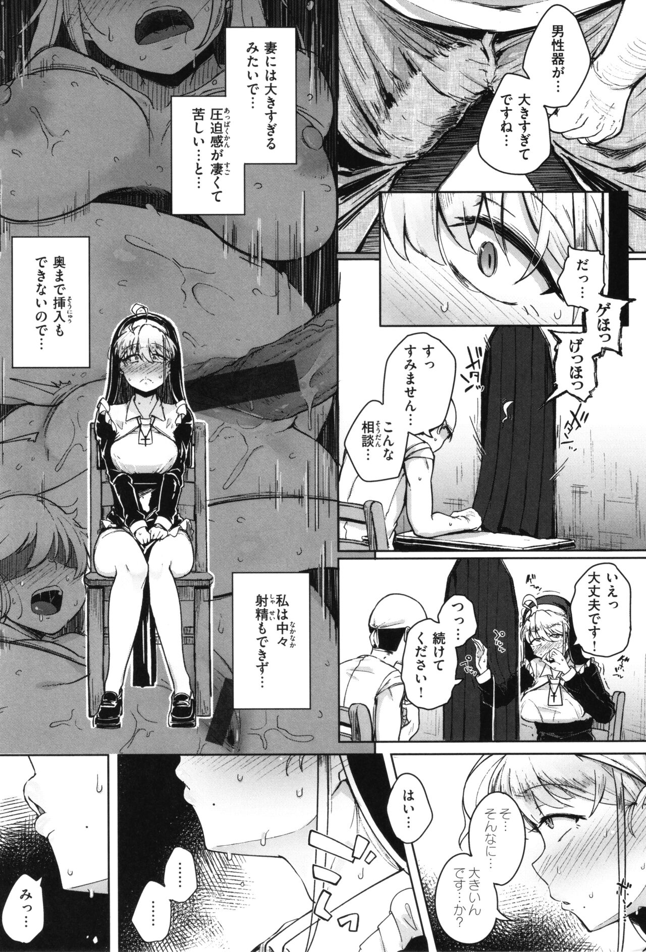 【エロ漫画】村のシスターが、礼拝堂で集団に襲われ、村の崩壊後も心を壊したまま役目を続けもバックで生ハメ中出しご奉仕セックスしちゃう【flanvia：懺悔穴】