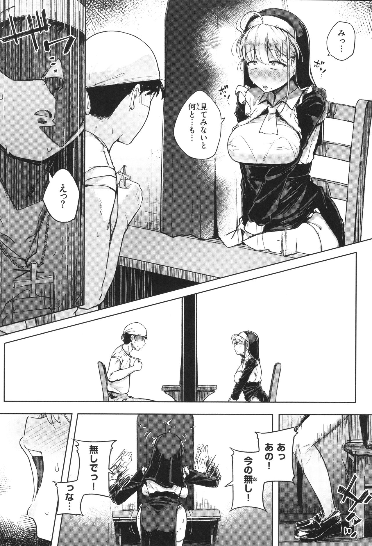 【エロ漫画】村のシスターが、礼拝堂で集団に襲われ、村の崩壊後も心を壊したまま役目を続けもバックで生ハメ中出しご奉仕セックスしちゃう【flanvia：懺悔穴】