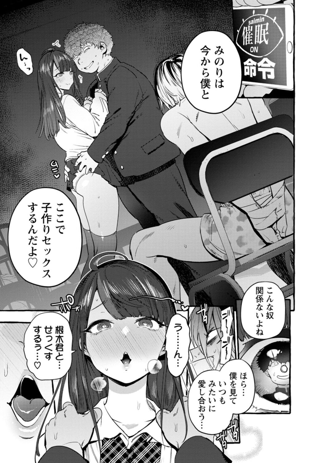 【エロ漫画】いじめられっ子のぽっちゃり男子に催眠アプリで洗脳され、ヤンキー彼氏の真横で好き放題身体を貪られる巨乳美少女JK…おっぱいを揉み吸われて童貞ちんぽをぶち込まれ、激しい中出し調教レイプで寝取られ絶頂【伊丹：催眠NTRカノジョ】