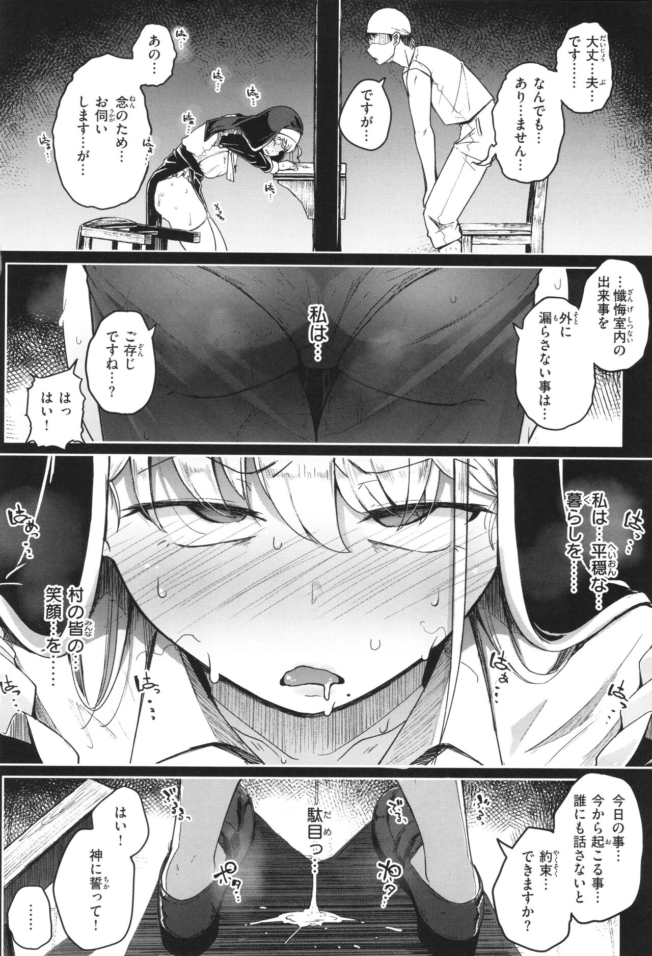 【エロ漫画】村のシスターが、礼拝堂で集団に襲われ、村の崩壊後も心を壊したまま役目を続けもバックで生ハメ中出しご奉仕セックスしちゃう【flanvia：懺悔穴】