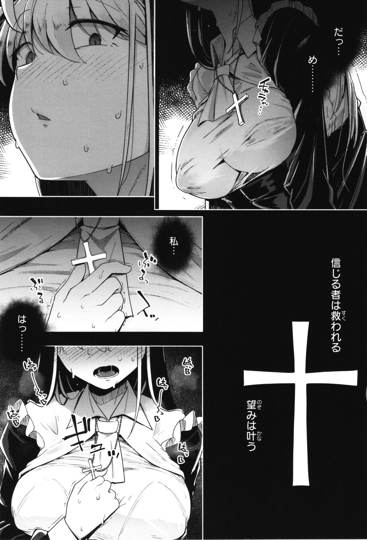 【エロ漫画】村のシスターが、礼拝堂で集団に襲われ、村の崩壊後も心を壊したまま役目を続けもバックで生ハメ中出しご奉仕セックスしちゃう【flanvia：懺悔穴】
