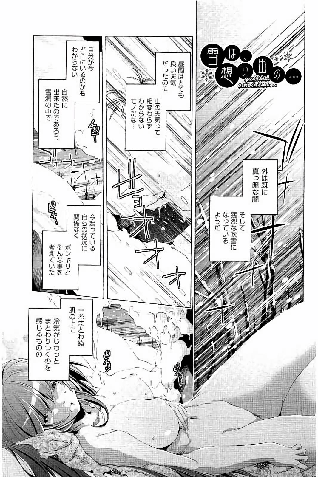 【エロ漫画】雪山で遭難した女の子がイエティにレイプされあまりの巨根で生ハメ中出しセックスでアソコが裂けそう【おおとりりゅうじ：雪は、想い出の…】