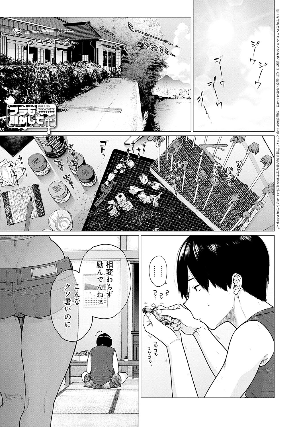 【エロ漫画】祖母の田舎で模型作りに励む少年…家に戻って家事を手伝う年上女性からプラモデル制作を頼まれ、お礼を口実に誘惑していちゃラブ中出しセックスで逆レイプしちゃう【越山弱衰：プラも融かして…】