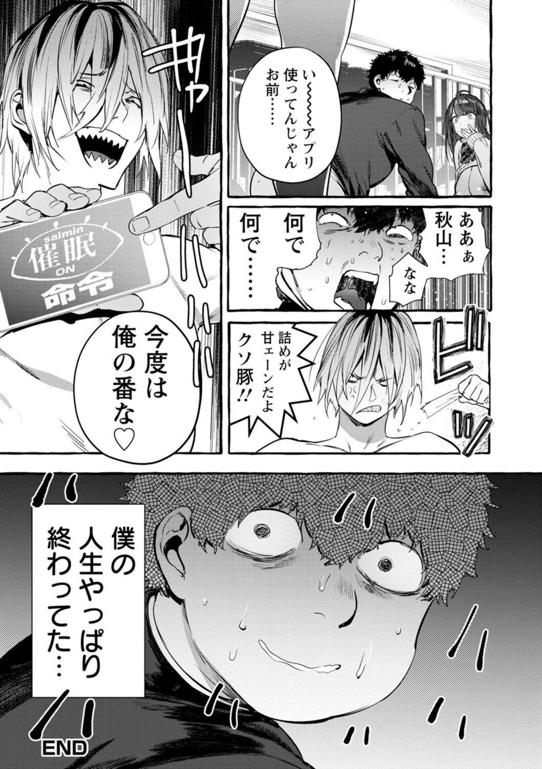 【エロ漫画】いじめられっ子のぽっちゃり男子に催眠アプリで洗脳され、ヤンキー彼氏の真横で好き放題身体を貪られる巨乳美少女JK…おっぱいを揉み吸われて童貞ちんぽをぶち込まれ、激しい中出し調教レイプで寝取られ絶頂【伊丹：催眠NTRカノジョ】