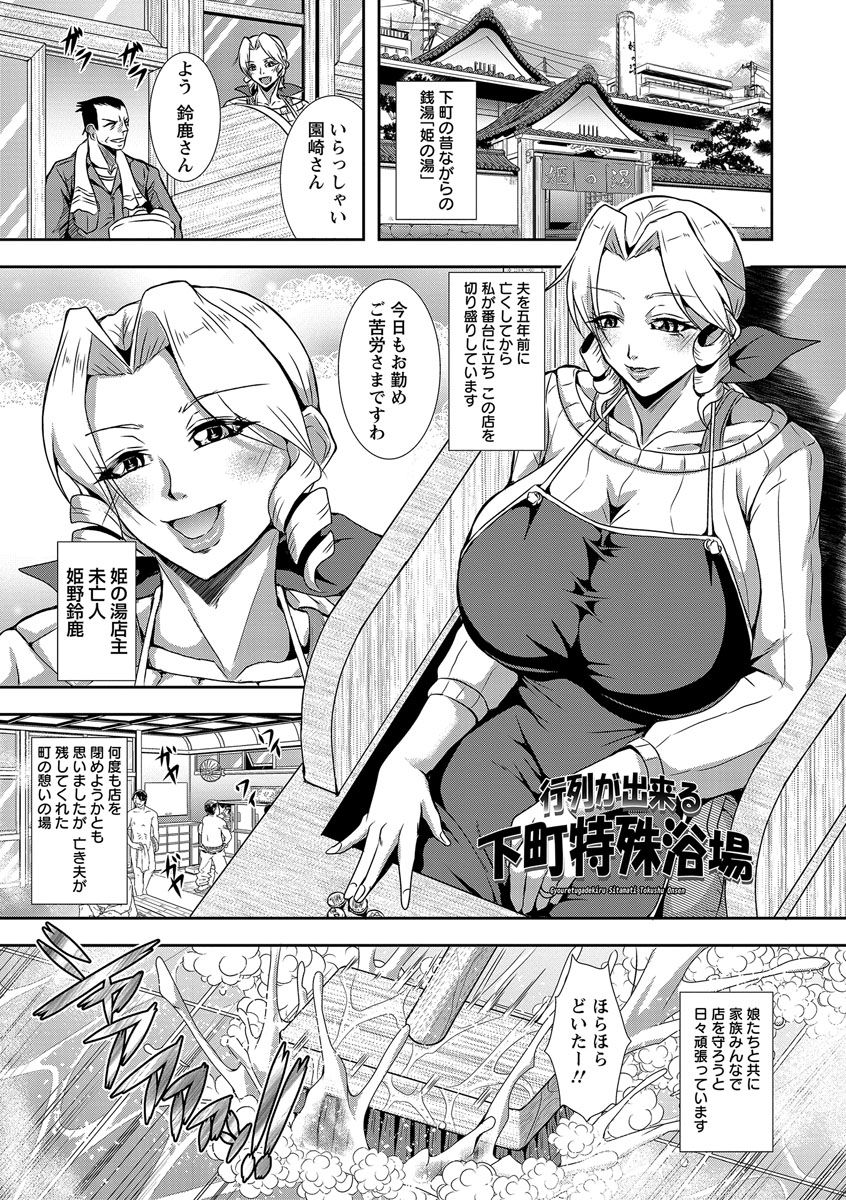 【エロ漫画】家族でやっている銭湯が朝は普通の営業で夜になると常連さん達の性処理をしてあげる淫乱未亡人妻…ご奉仕フェラをして口内射精で大量の精子を飲まされると生ハメセックスで乱交パーティーしまくる【三船誠二郎：行列が出来る下町特殊浴場】