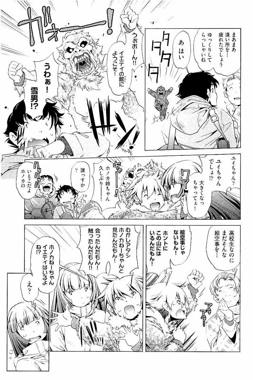 【エロ漫画】雪山で遭難した女の子がイエティにレイプされあまりの巨根で生ハメ中出しセックスでアソコが裂けそう【おおとりりゅうじ：雪は、想い出の…】