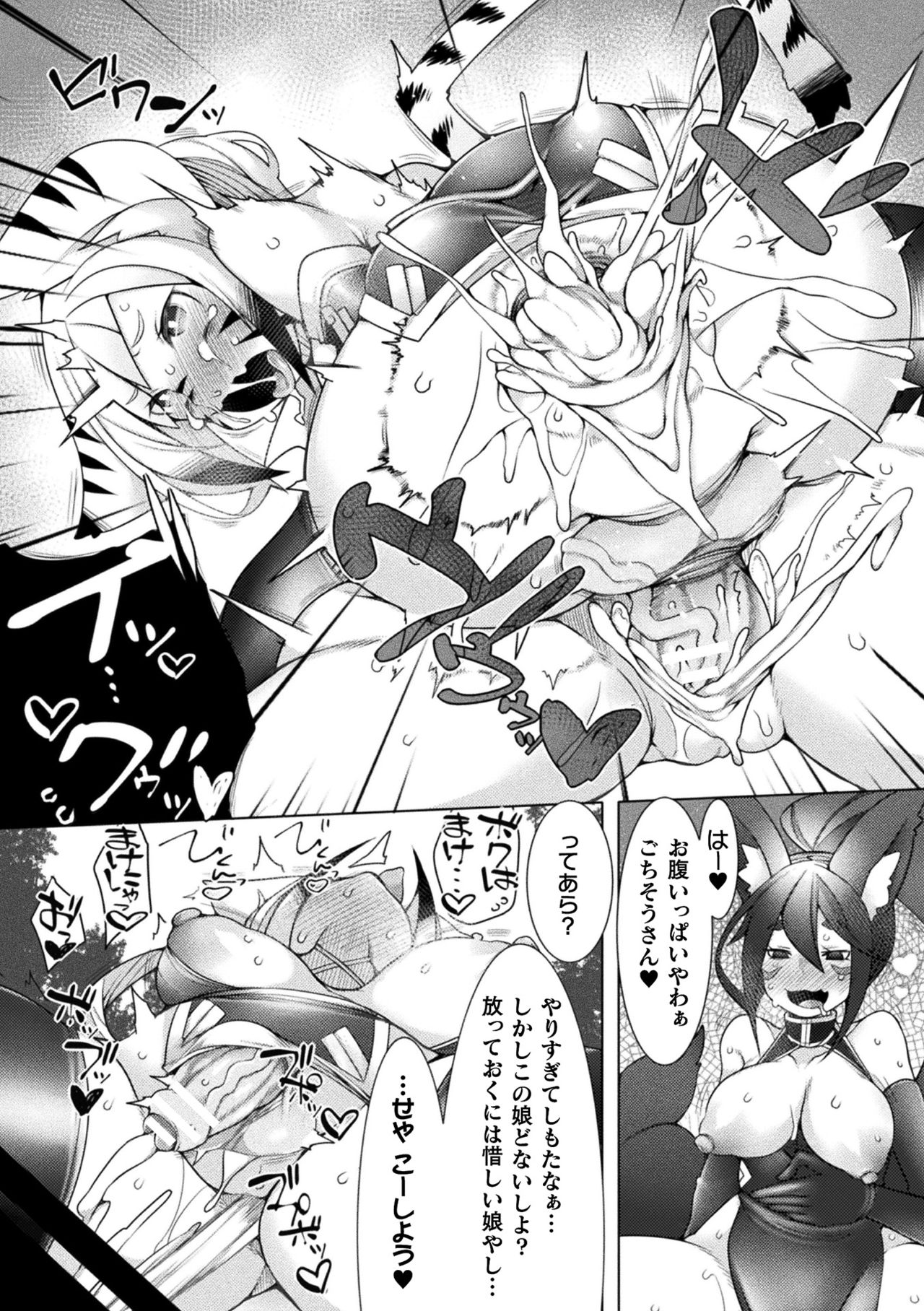 【エロ漫画】淫乱獣お姉さんに敗北してしまい、ふたなりちんぽを生やされてしまった白虎のマオ…ビンビンの巨根を生やされたマオは発情した彼女にされるがままにバキュームフェラされたり、パイズリされたりと精子を搾り取られてしまう。【俄雨：ホワイトタイガー怒りの性拳】