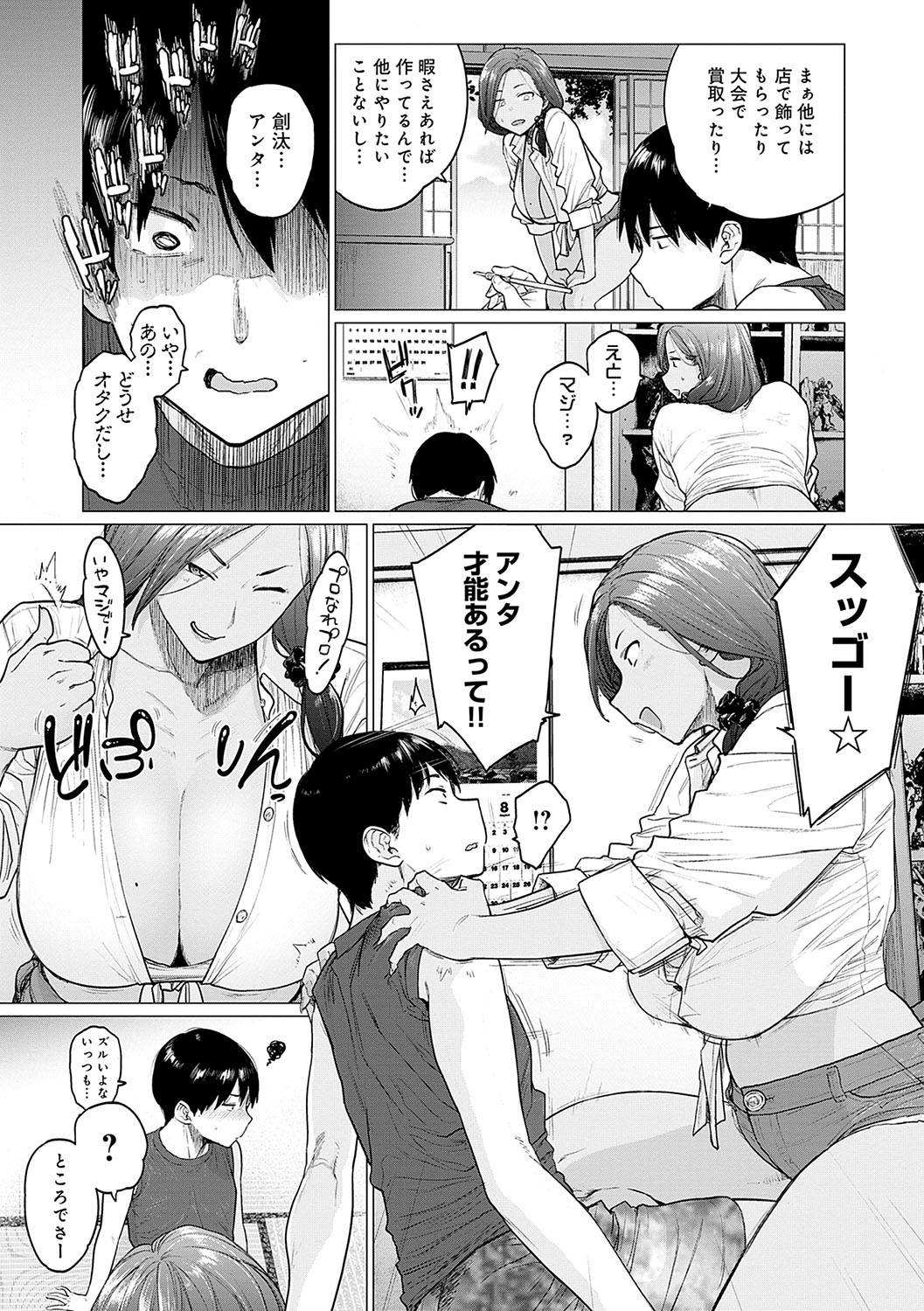 【エロ漫画】祖母の田舎で模型作りに励む少年…家に戻って家事を手伝う年上女性からプラモデル制作を頼まれ、お礼を口実に誘惑していちゃラブ中出しセックスで逆レイプしちゃう【越山弱衰：プラも融かして…】
