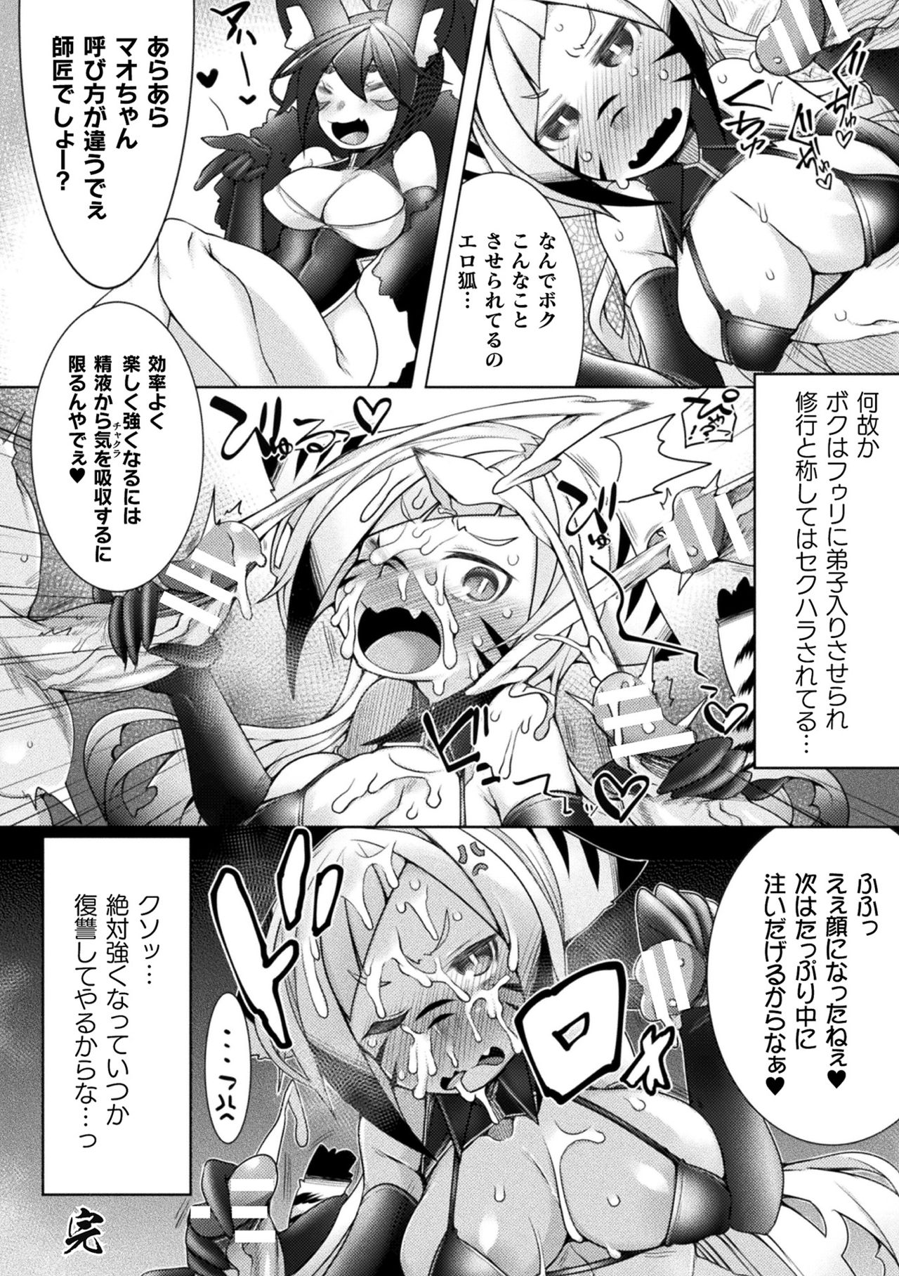 【エロ漫画】淫乱獣お姉さんに敗北してしまい、ふたなりちんぽを生やされてしまった白虎のマオ…ビンビンの巨根を生やされたマオは発情した彼女にされるがままにバキュームフェラされたり、パイズリされたりと精子を搾り取られてしまう。【俄雨：ホワイトタイガー怒りの性拳】