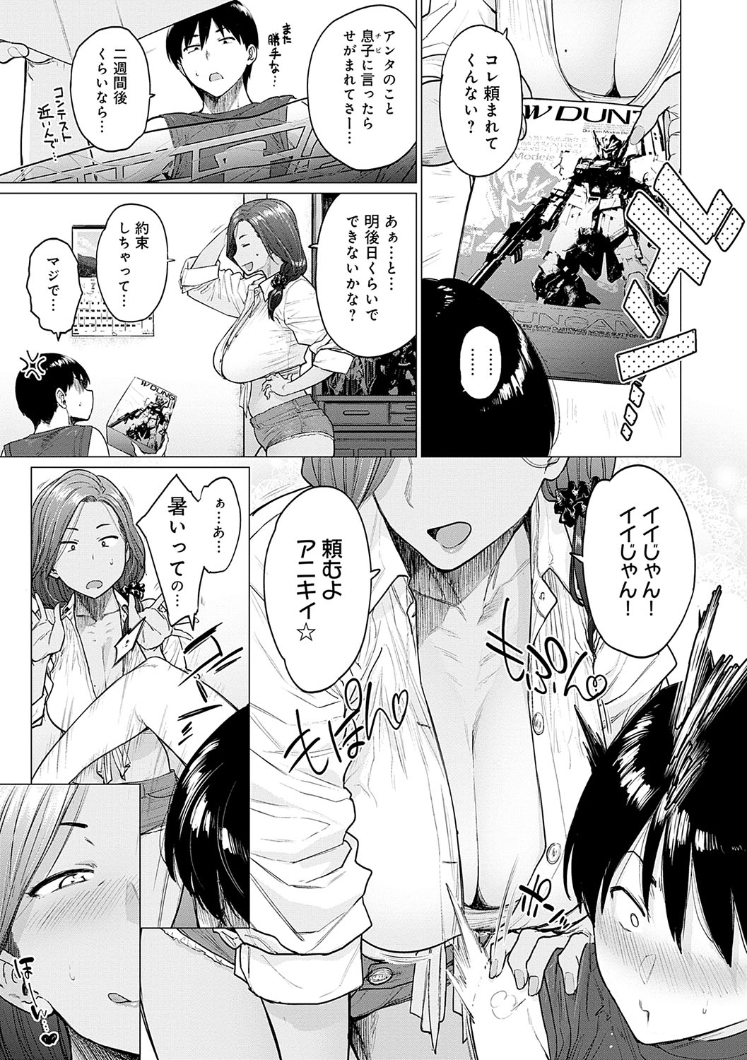 【エロ漫画】祖母の田舎で模型作りに励む少年…家に戻って家事を手伝う年上女性からプラモデル制作を頼まれ、お礼を口実に誘惑していちゃラブ中出しセックスで逆レイプしちゃう【越山弱衰：プラも融かして…】