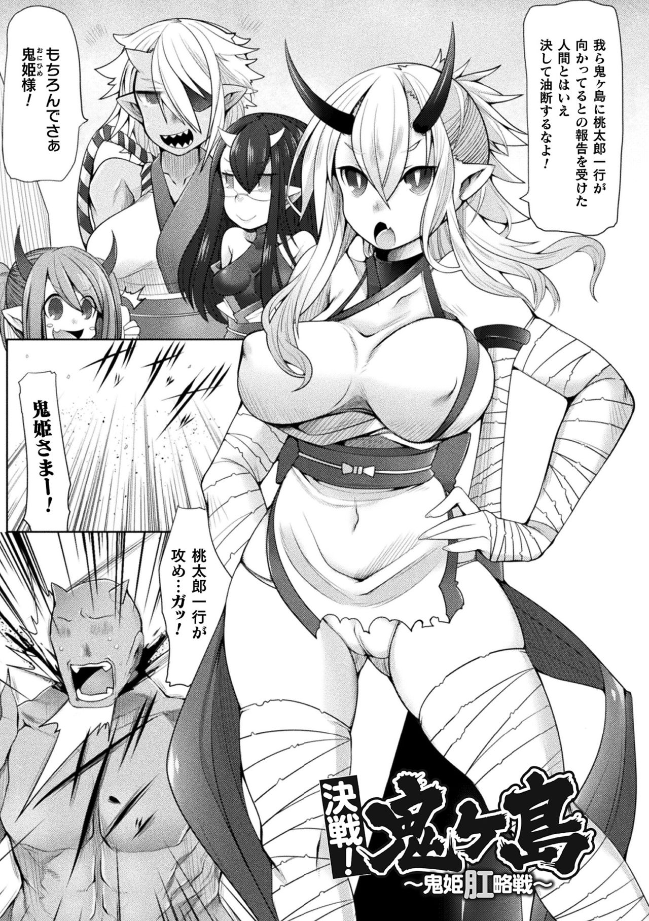【エロ漫画】ふたなりな桃太郎に敗北してしまった鬼姫。媚薬入りのきび団子を食わされた彼女は抵抗する事ができなくなってしまい、欲情した桃太郎に巨根を挿入されて陵辱レイプを受ける羽目となる！【俄雨：決戦!鬼ヶ島】