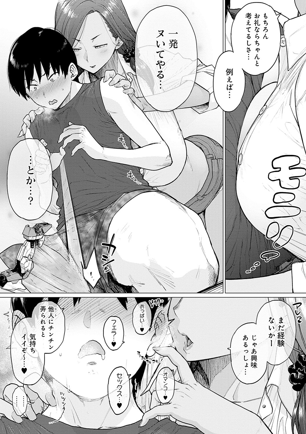 【エロ漫画】祖母の田舎で模型作りに励む少年…家に戻って家事を手伝う年上女性からプラモデル制作を頼まれ、お礼を口実に誘惑していちゃラブ中出しセックスで逆レイプしちゃう【越山弱衰：プラも融かして…】