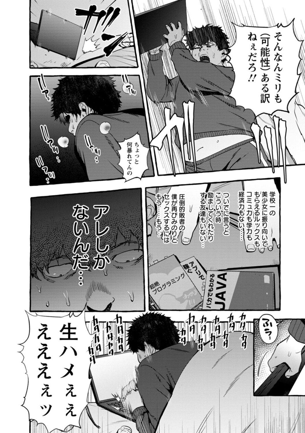 【エロ漫画】家にやって来たキモデブ男子に催淫アプリを使用されて激しくヤりまくる爆乳美人母…途中で帰宅したJK娘も洗脳されてハメ撮り乱交しまくり、３ｐ催眠調教レイプで母娘大量種付け堕ち【伊丹：催眠NTR母娘】