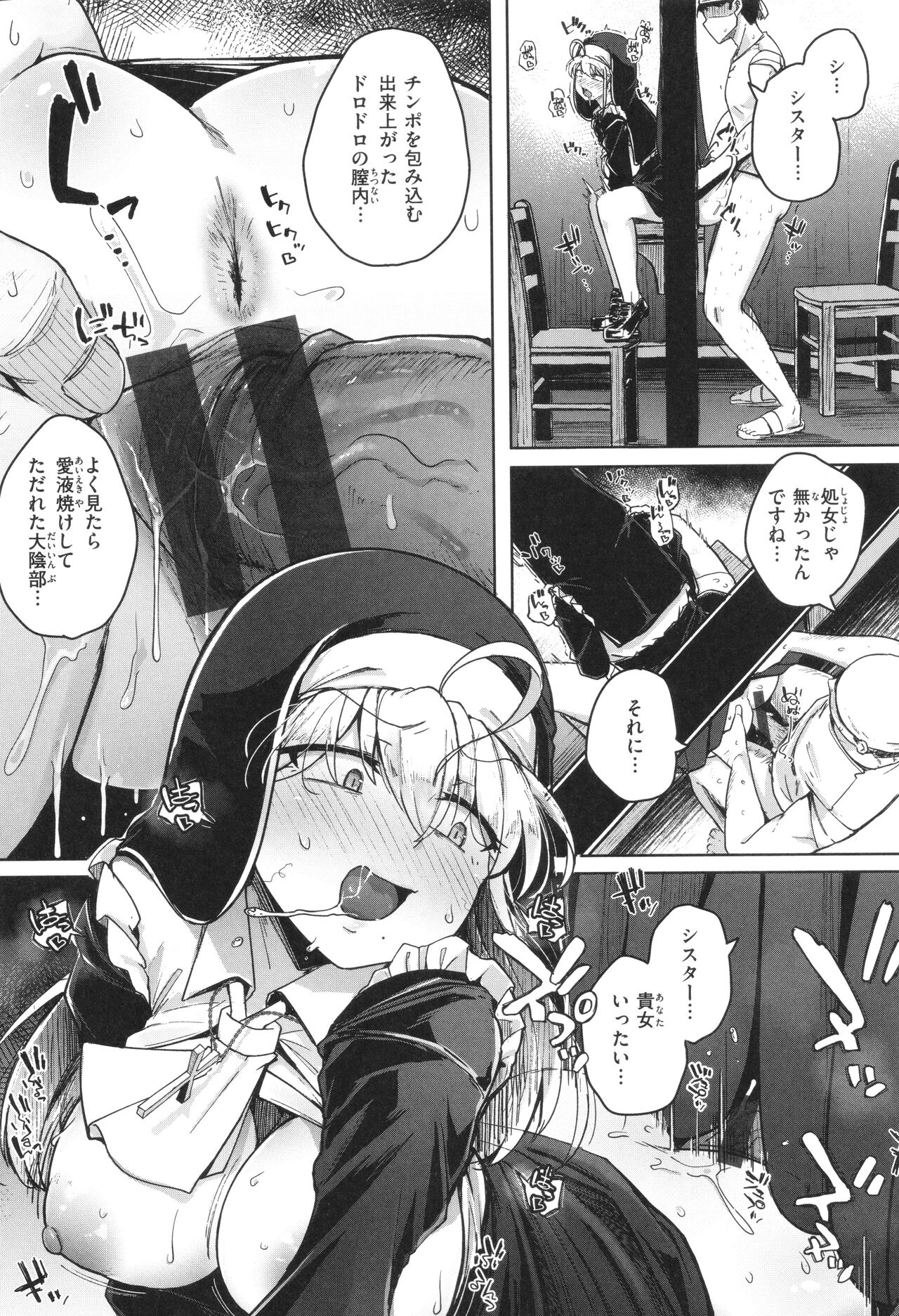 【エロ漫画】村のシスターが、礼拝堂で集団に襲われ、村の崩壊後も心を壊したまま役目を続けもバックで生ハメ中出しご奉仕セックスしちゃう【flanvia：懺悔穴】