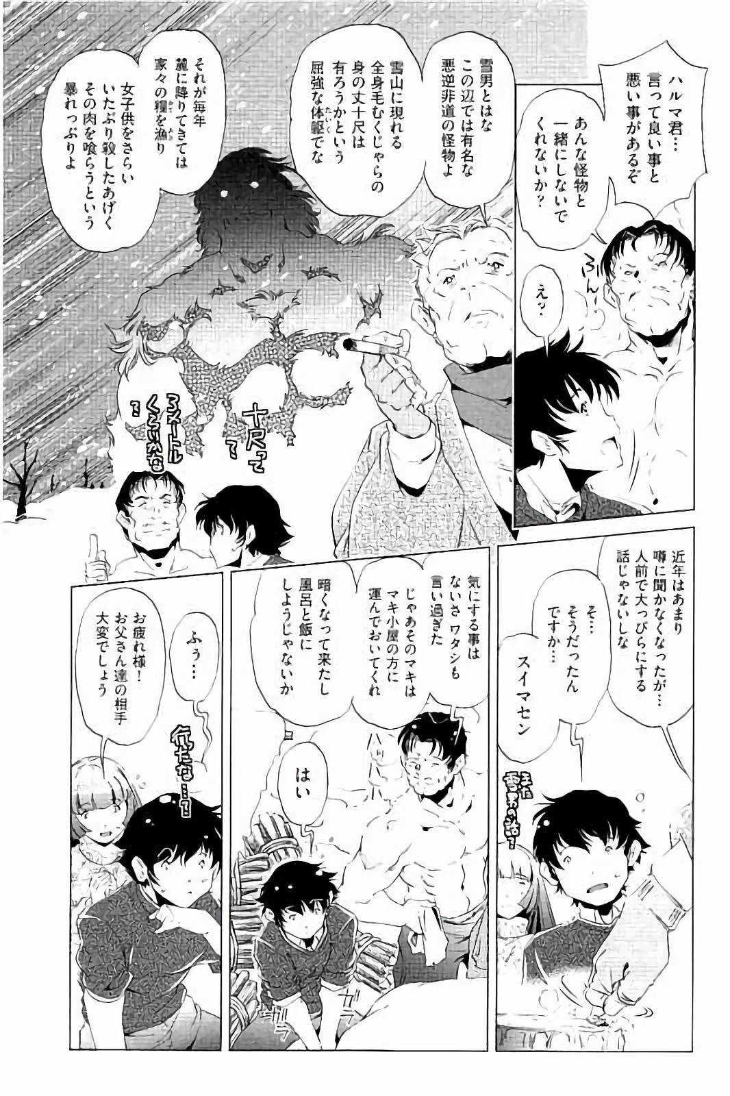 【エロ漫画】雪山で遭難した女の子がイエティにレイプされあまりの巨根で生ハメ中出しセックスでアソコが裂けそう【おおとりりゅうじ：雪は、想い出の…】