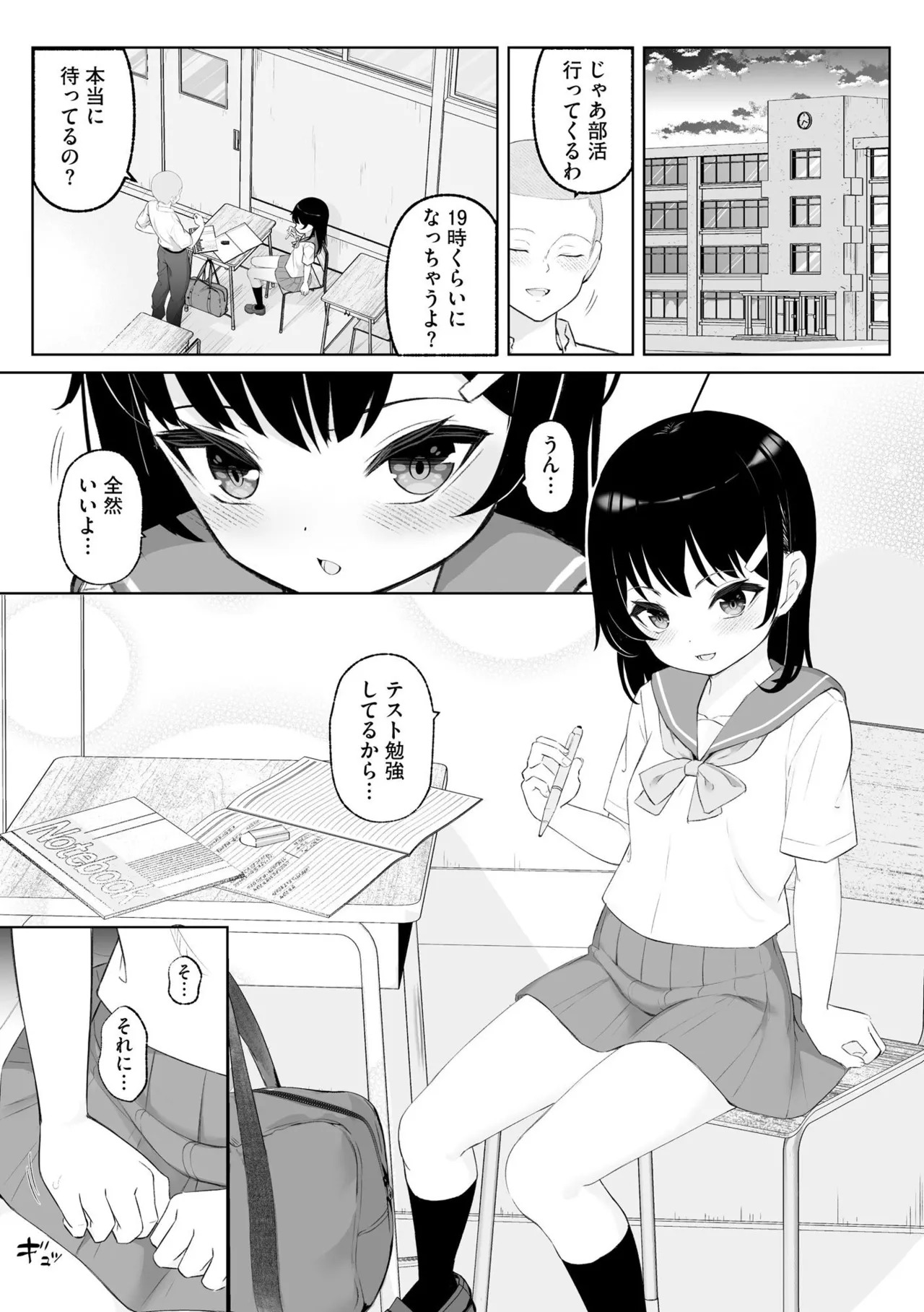 【エロ漫画】脅迫されて体育倉庫で犯されちゃう美少女…生ハメ中出し輪姦レイプで快楽堕ちしちゃう【もやしばーすと：先輩たちに脅されて…!!】