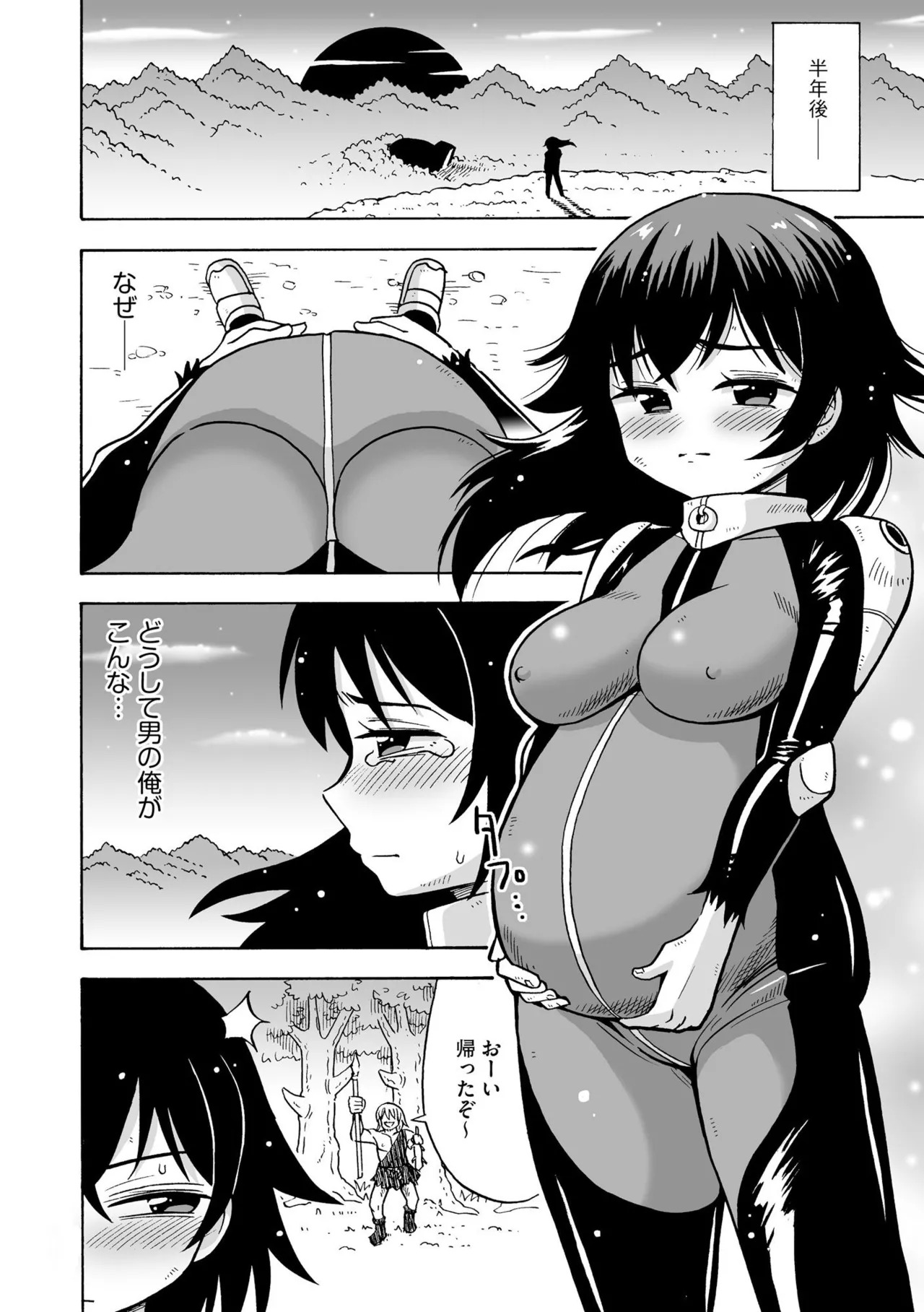 【エロ漫画】性転換薬を飲んで女性になった青年と子作りしちゃう…クンニや騎乗位で未知の星暮らすことになってでハメまくり【吉田悟郎：オンナニナールα】