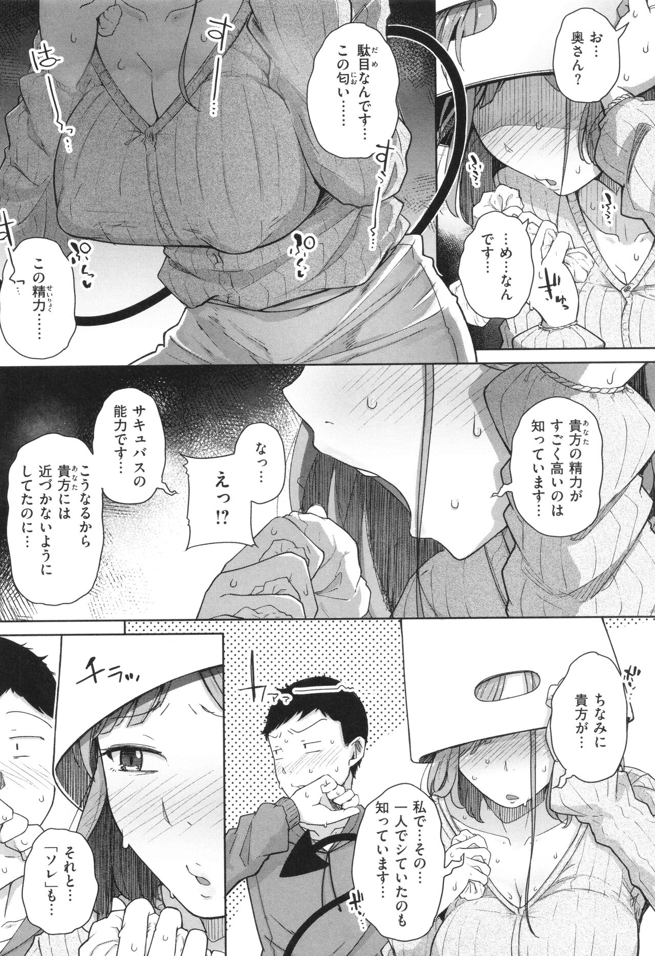 【エロ漫画】古書店で手に入れた呪術書を開いくと突如現れて誘惑しちゃうサキュバスお姉さん…ご奉仕フェラをして生ハメ中出しいちゃラブセックスで淫乱堕ちしちゃう【flanvia：お隣はサキュバス】