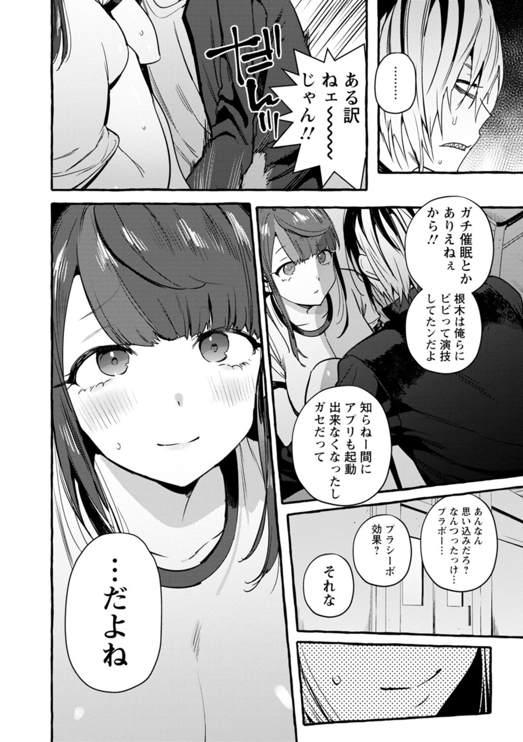 【エロ漫画】家にやって来たキモデブ男子に催淫アプリを使用されて激しくヤりまくる爆乳美人母…途中で帰宅したJK娘も洗脳されてハメ撮り乱交しまくり、３ｐ催眠調教レイプで母娘大量種付け堕ち【伊丹：催眠NTR母娘】