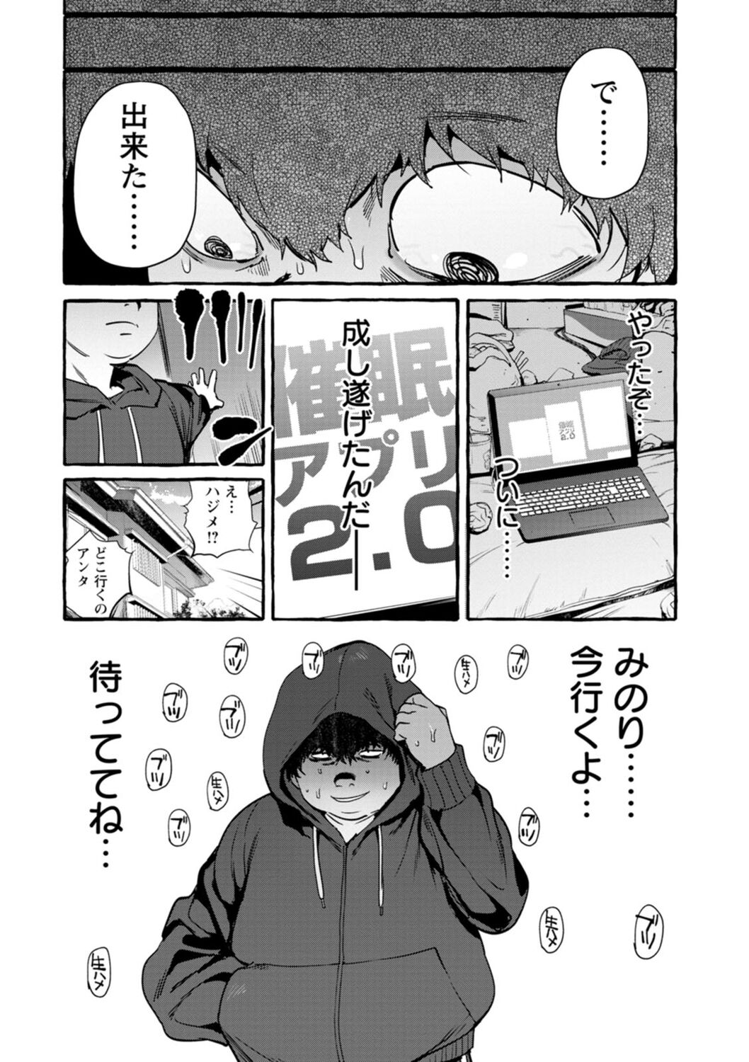【エロ漫画】家にやって来たキモデブ男子に催淫アプリを使用されて激しくヤりまくる爆乳美人母…途中で帰宅したJK娘も洗脳されてハメ撮り乱交しまくり、３ｐ催眠調教レイプで母娘大量種付け堕ち【伊丹：催眠NTR母娘】