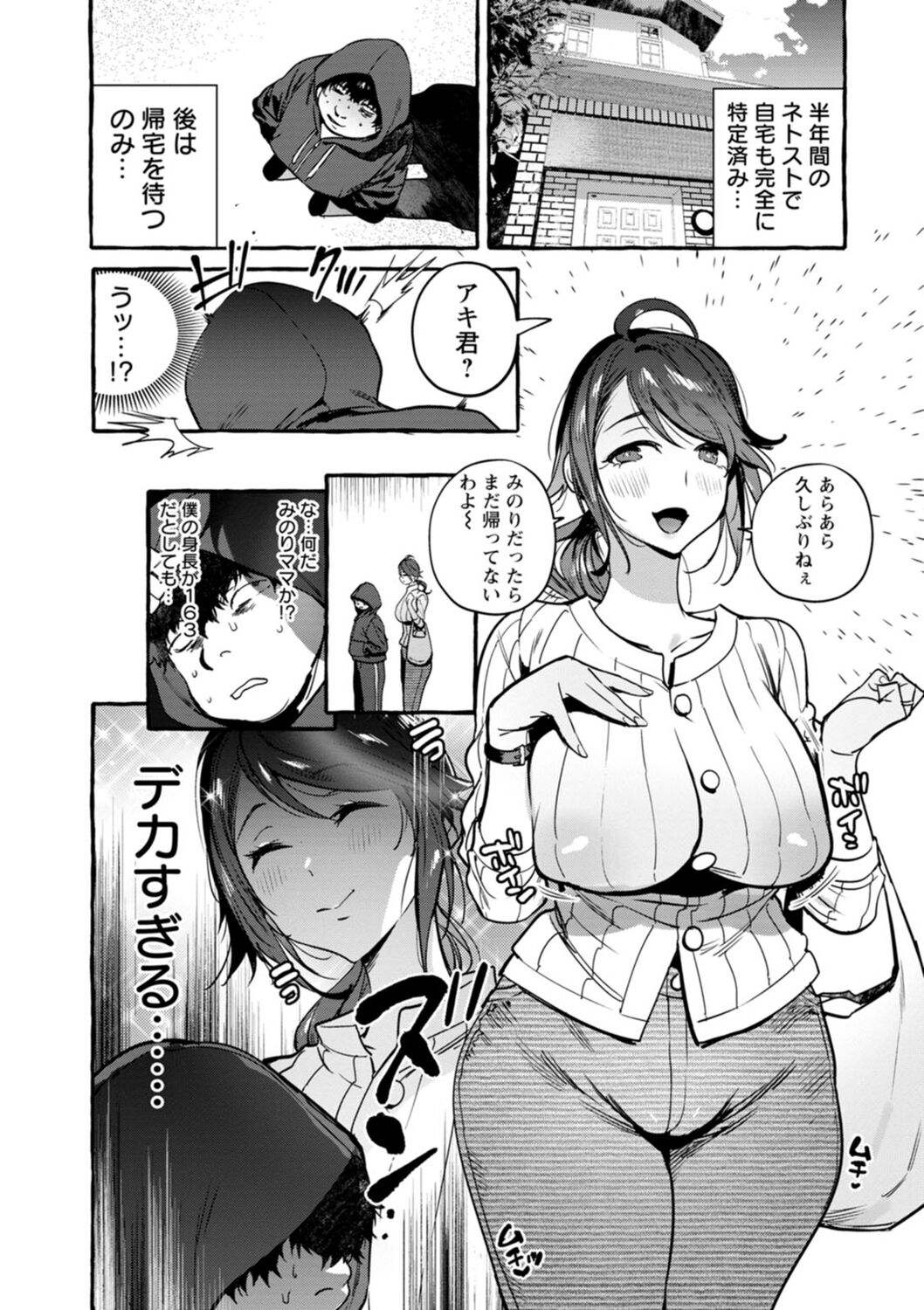 【エロ漫画】家にやって来たキモデブ男子に催淫アプリを使用されて激しくヤりまくる爆乳美人母…途中で帰宅したJK娘も洗脳されてハメ撮り乱交しまくり、３ｐ催眠調教レイプで母娘大量種付け堕ち【伊丹：催眠NTR母娘】