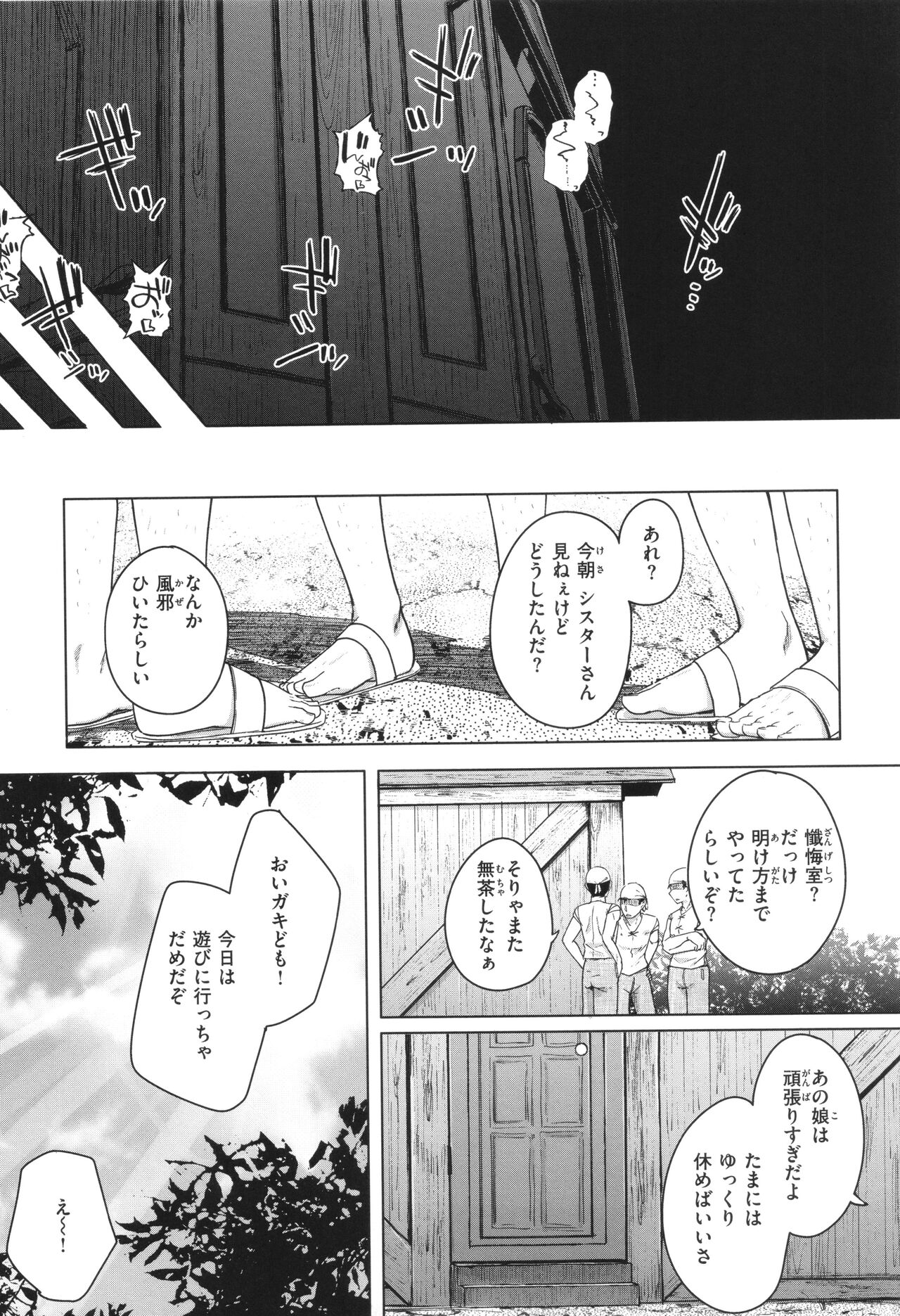 【エロ漫画】村のシスターが、礼拝堂で集団に襲われ、村の崩壊後も心を壊したまま役目を続けもバックで生ハメ中出しご奉仕セックスしちゃう【flanvia：懺悔穴】