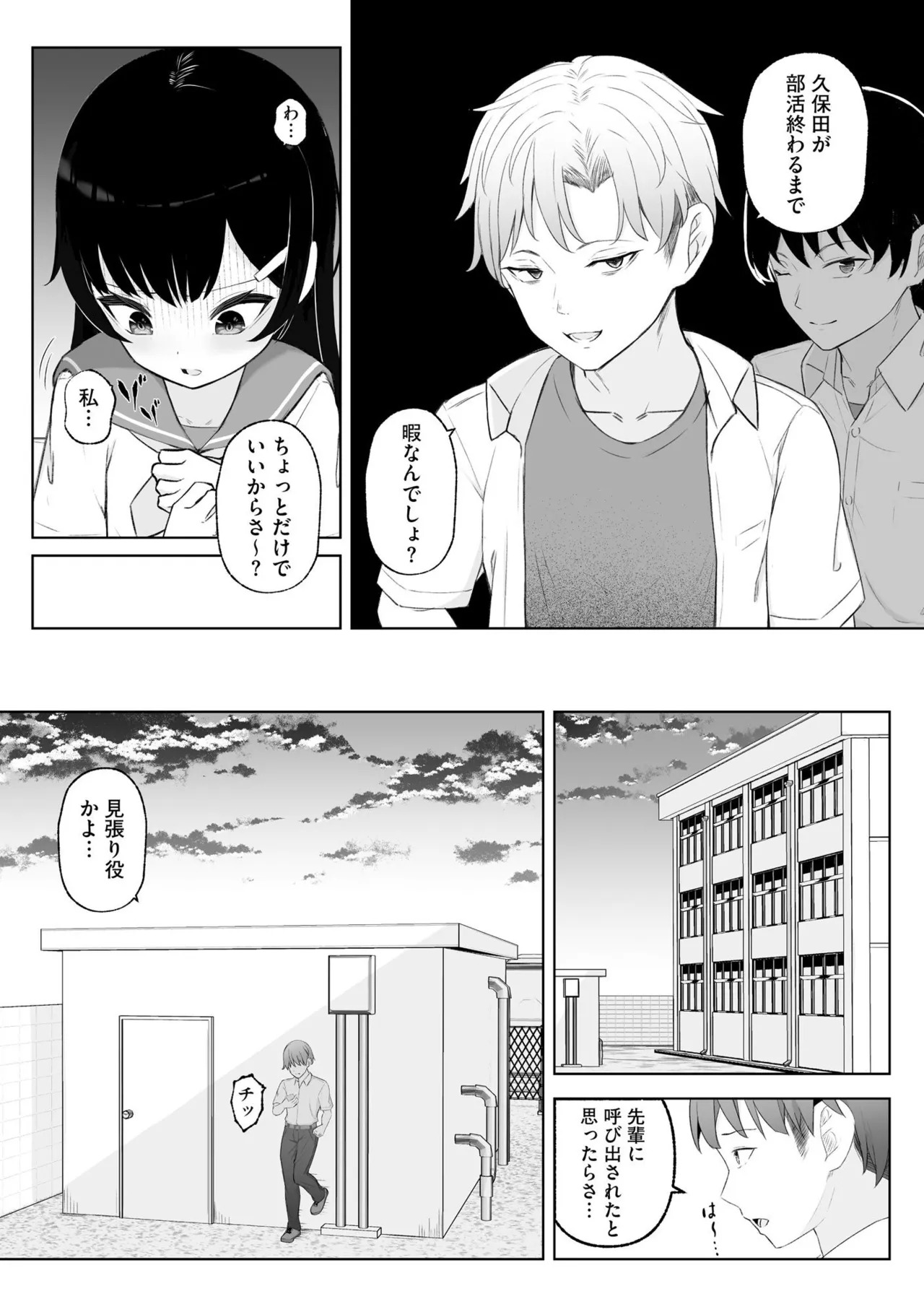 【エロ漫画】脅迫されて体育倉庫で犯されちゃう美少女…生ハメ中出し輪姦レイプで快楽堕ちしちゃう【もやしばーすと：先輩たちに脅されて…!!】