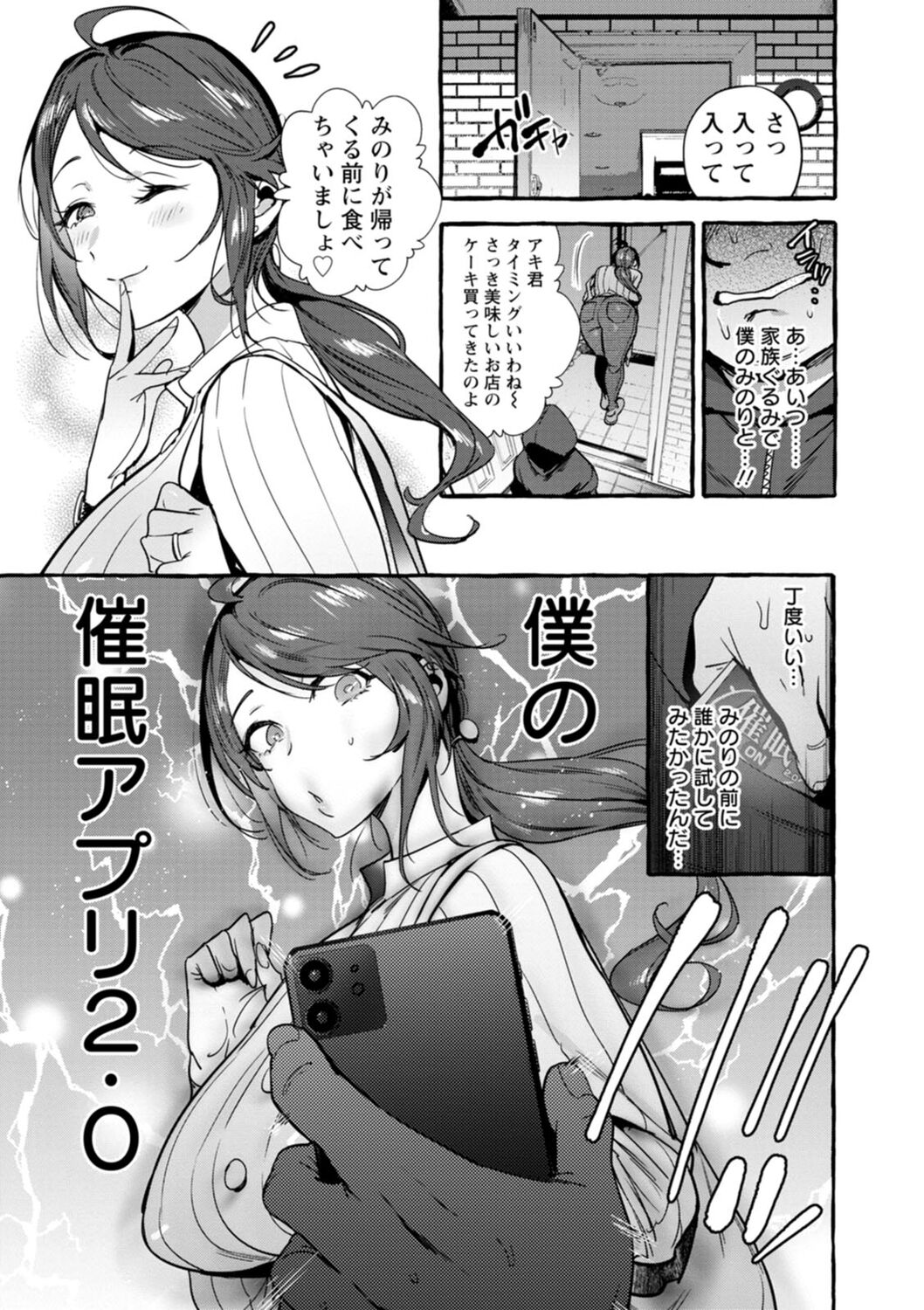 【エロ漫画】家にやって来たキモデブ男子に催淫アプリを使用されて激しくヤりまくる爆乳美人母…途中で帰宅したJK娘も洗脳されてハメ撮り乱交しまくり、３ｐ催眠調教レイプで母娘大量種付け堕ち【伊丹：催眠NTR母娘】