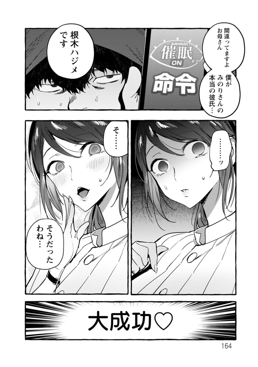 【エロ漫画】家にやって来たキモデブ男子に催淫アプリを使用されて激しくヤりまくる爆乳美人母…途中で帰宅したJK娘も洗脳されてハメ撮り乱交しまくり、３ｐ催眠調教レイプで母娘大量種付け堕ち【伊丹：催眠NTR母娘】