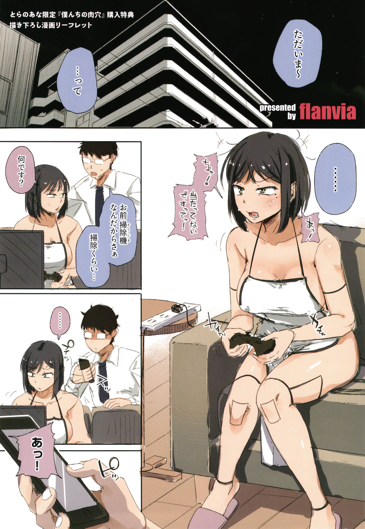 【エロ漫画】掃除機扱いされ一日の疲れを癒やしてあげるお姉さん…ご奉仕フェラをしてあげると口内射精で抜いてあげる性奴隷【flanvia：僕んちの肉穴】