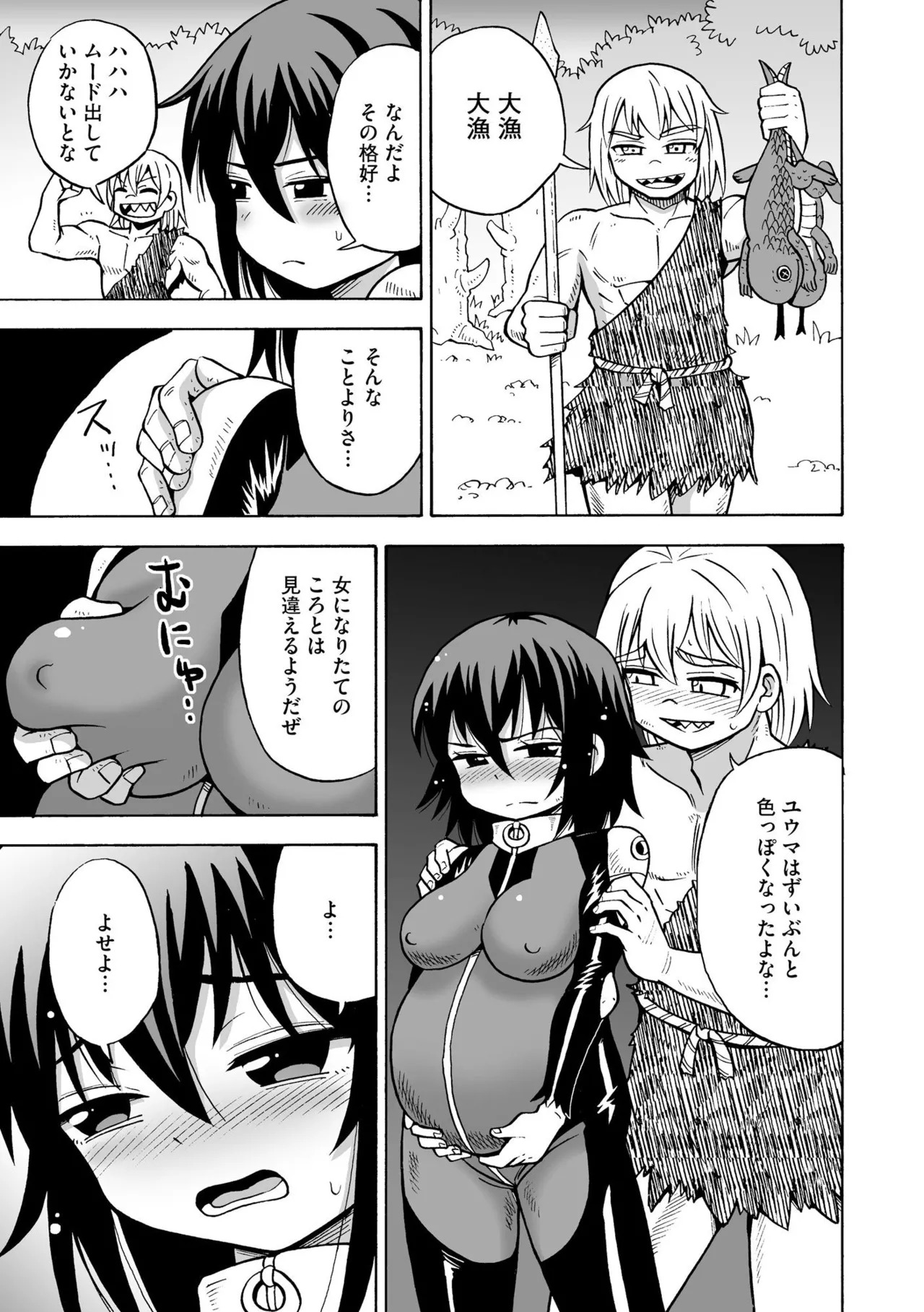 【エロ漫画】性転換薬を飲んで女性になった青年と子作りしちゃう…クンニや騎乗位で未知の星暮らすことになってでハメまくり【吉田悟郎：オンナニナールα】