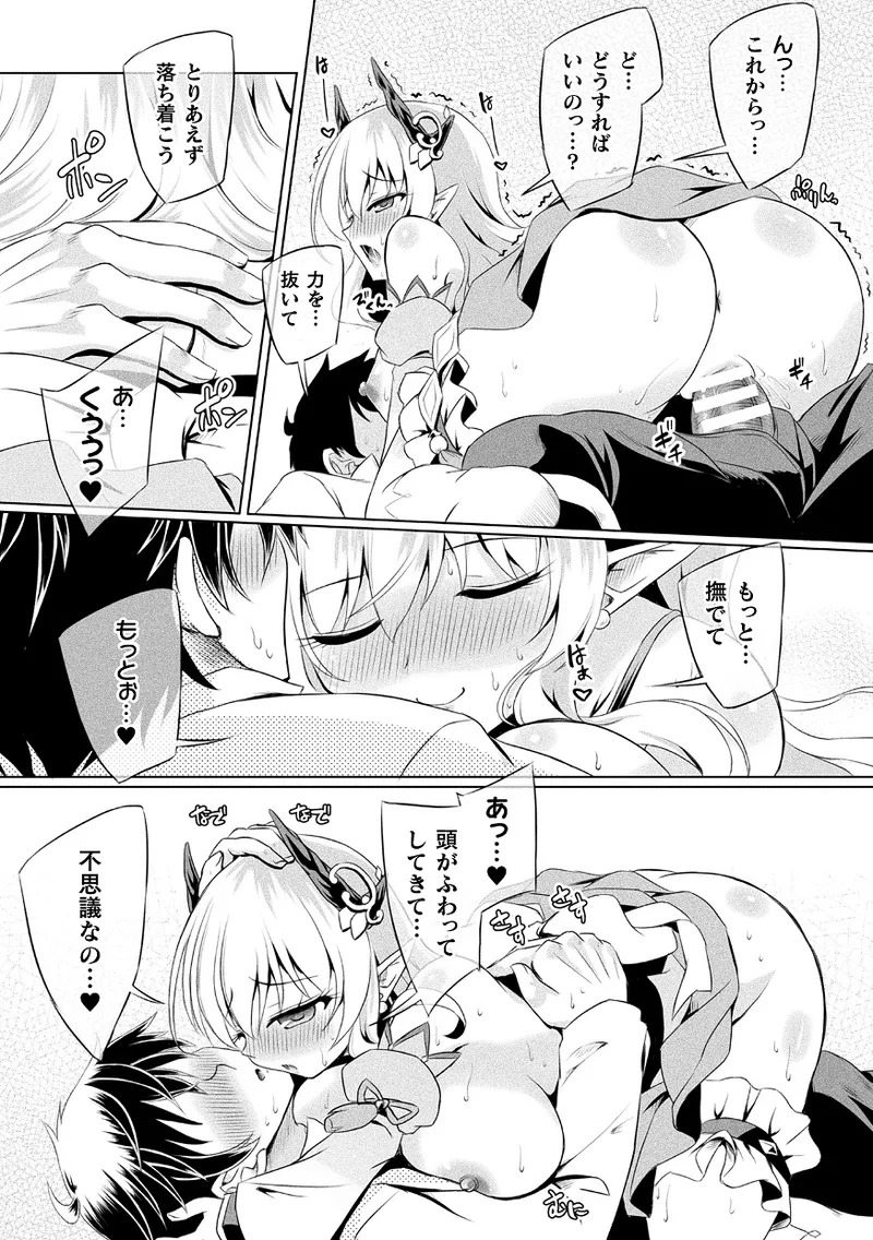 【エロ漫画】魔物との戦いで窮地に陥ったところを青年に救われ、仲間として旅をして好きなっちゃう巨乳のお姉さん…乳首舐めや騎乗位や生ハメ中出しいちゃラブセックスしちゃう【やむっ：あやかしランブル】