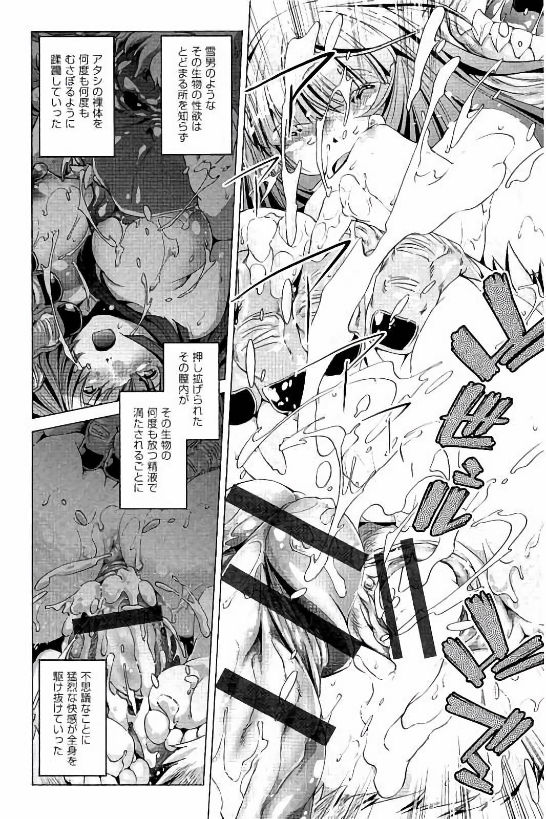 【エロ漫画】雪山で遭難した女の子がイエティにレイプされあまりの巨根で生ハメ中出しセックスでアソコが裂けそう【おおとりりゅうじ：雪は、想い出の…】