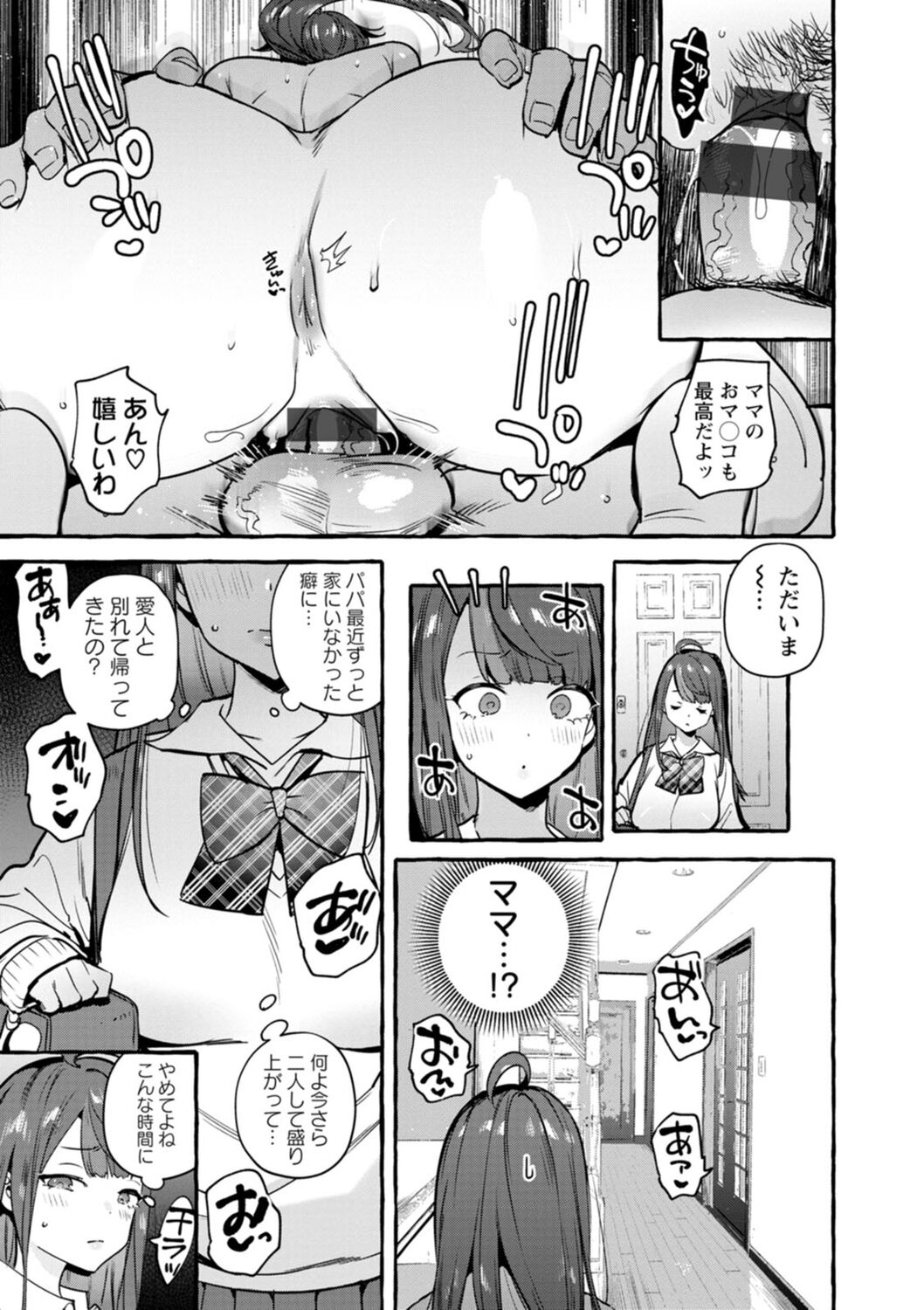 【エロ漫画】家にやって来たキモデブ男子に催淫アプリを使用されて激しくヤりまくる爆乳美人母…途中で帰宅したJK娘も洗脳されてハメ撮り乱交しまくり、３ｐ催眠調教レイプで母娘大量種付け堕ち【伊丹：催眠NTR母娘】