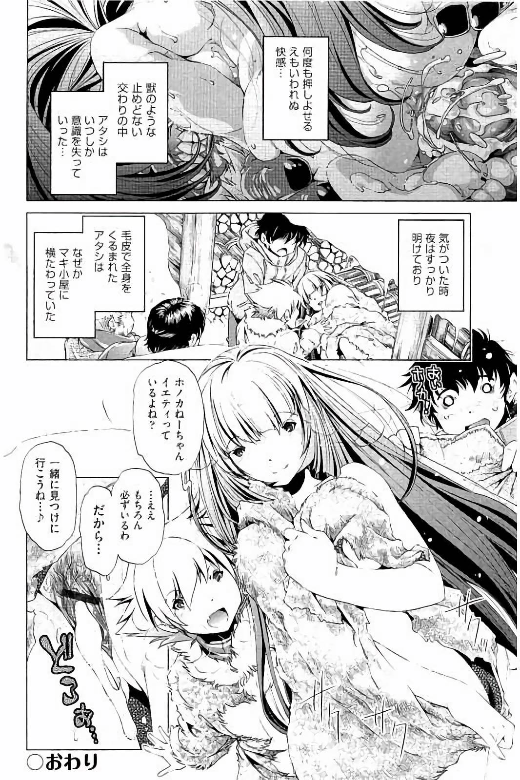 【エロ漫画】雪山で遭難した女の子がイエティにレイプされあまりの巨根で生ハメ中出しセックスでアソコが裂けそう【おおとりりゅうじ：雪は、想い出の…】