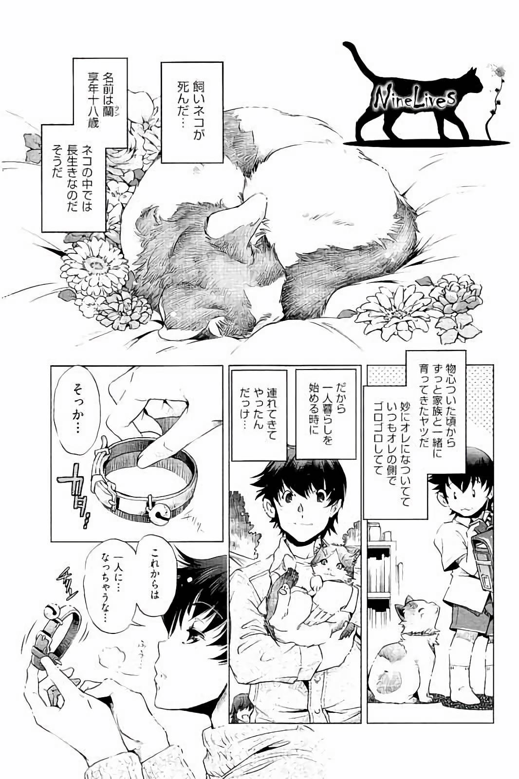 【エロ漫画】飼い主の男子と想い人を引き合わせ、初エッチにも乱入する美少女猫娘…彼女と一緒に男子をダブルフェラして交代でハメまくり、イチャラブ３ｐセックスで全員同時絶頂【おおとりりゅうじ：NineLives】