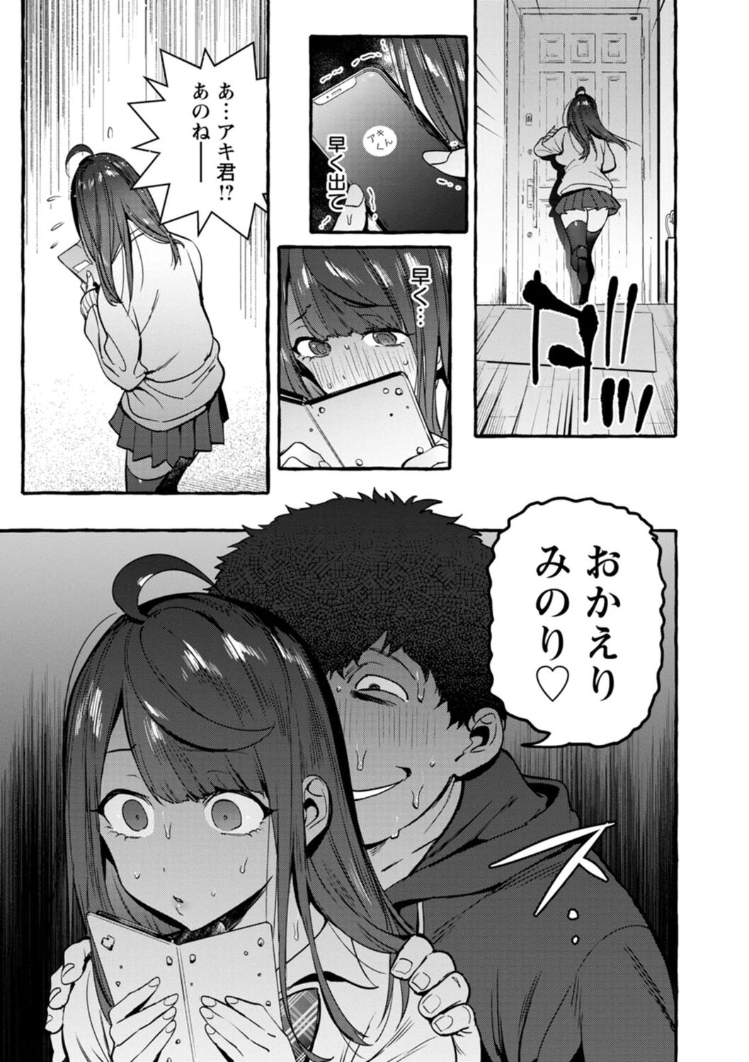 【エロ漫画】家にやって来たキモデブ男子に催淫アプリを使用されて激しくヤりまくる爆乳美人母…途中で帰宅したJK娘も洗脳されてハメ撮り乱交しまくり、３ｐ催眠調教レイプで母娘大量種付け堕ち【伊丹：催眠NTR母娘】