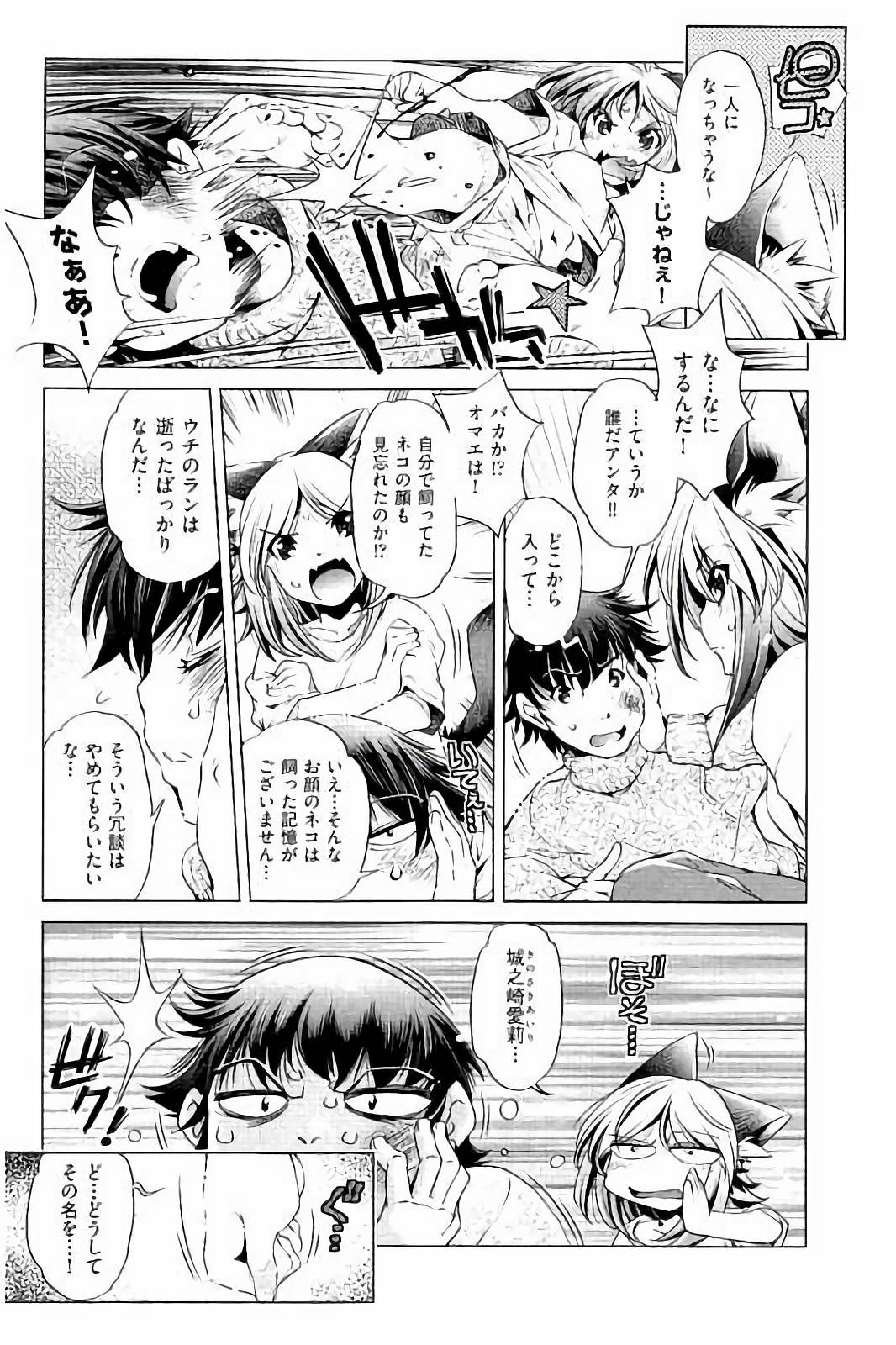 【エロ漫画】飼い主の男子と想い人を引き合わせ、初エッチにも乱入する美少女猫娘…彼女と一緒に男子をダブルフェラして交代でハメまくり、イチャラブ３ｐセックスで全員同時絶頂【おおとりりゅうじ：NineLives】