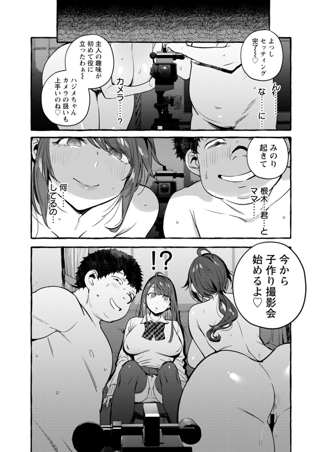 【エロ漫画】家にやって来たキモデブ男子に催淫アプリを使用されて激しくヤりまくる爆乳美人母…途中で帰宅したJK娘も洗脳されてハメ撮り乱交しまくり、３ｐ催眠調教レイプで母娘大量種付け堕ち【伊丹：催眠NTR母娘】