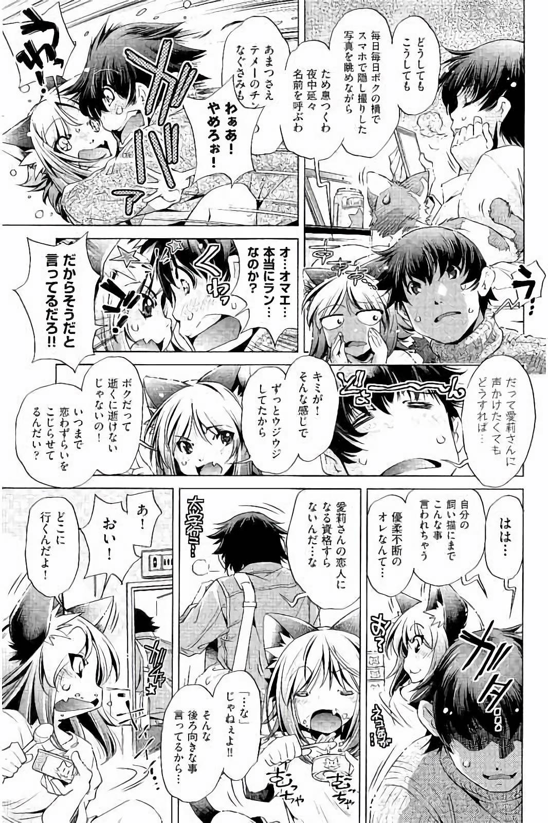 【エロ漫画】飼い主の男子と想い人を引き合わせ、初エッチにも乱入する美少女猫娘…彼女と一緒に男子をダブルフェラして交代でハメまくり、イチャラブ３ｐセックスで全員同時絶頂【おおとりりゅうじ：NineLives】