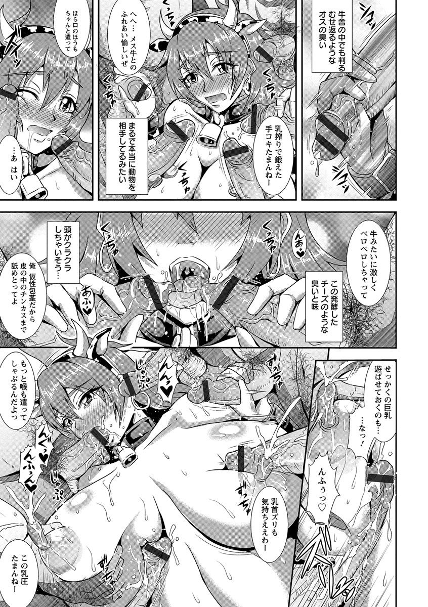 【エロ漫画】亡き両親が残した牧場で元気に働く元気な爆乳娘…経営を続けるためオーナーとの約束通り牛のエロ衣装を着てAVに出演することに！男優たちに快感を与えられ続けアヘ顔連続アクメ！【三船誠二郎：夜のふれあい牧場】