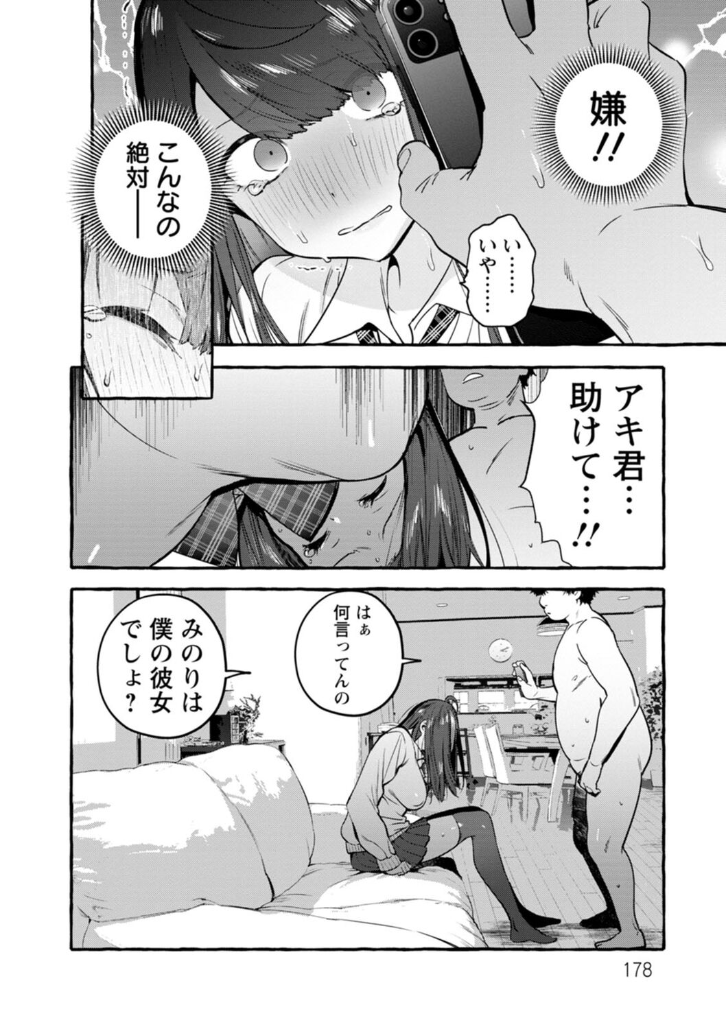 【エロ漫画】家にやって来たキモデブ男子に催淫アプリを使用されて激しくヤりまくる爆乳美人母…途中で帰宅したJK娘も洗脳されてハメ撮り乱交しまくり、３ｐ催眠調教レイプで母娘大量種付け堕ち【伊丹：催眠NTR母娘】