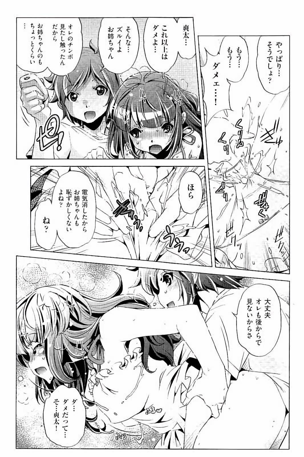 【エロ漫画】弟のオナニー姿に欲情した姉！互いに歯止め効かなくなって６９でちんことまんこ舐め合って近親相姦プレイ【おおとりりゅうじ：飼い姉】