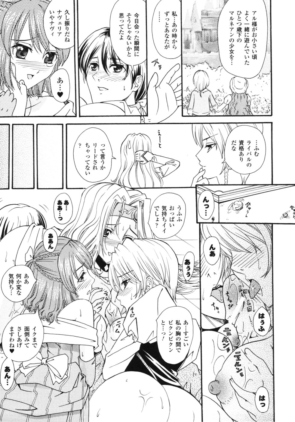 【エロ漫画】男を取り合ってハーレムエッチしまくる淫乱お嬢様たち。気弱な彼をリードするようにフェラやパイズリ、生ハメ中出しなどで射精させ続ける！【山井逆太郎：虎視眈々な乙女】