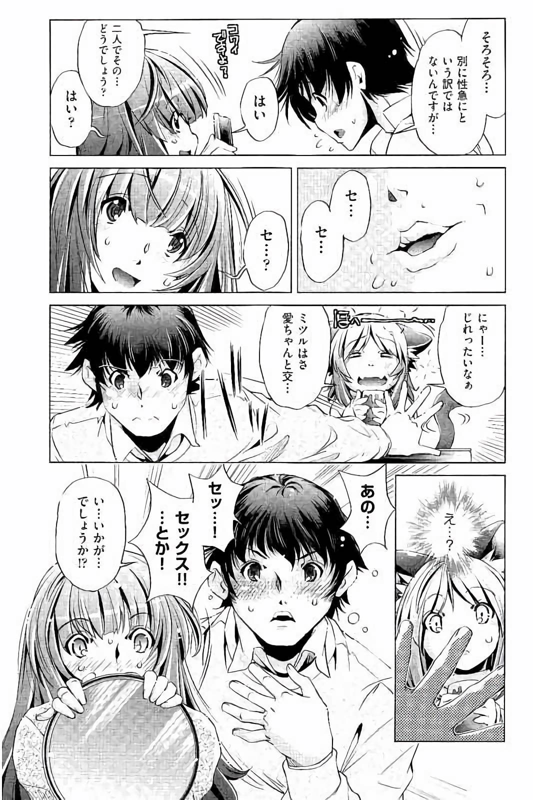 【エロ漫画】飼い主の男子と想い人を引き合わせ、初エッチにも乱入する美少女猫娘…彼女と一緒に男子をダブルフェラして交代でハメまくり、イチャラブ３ｐセックスで全員同時絶頂【おおとりりゅうじ：NineLives】