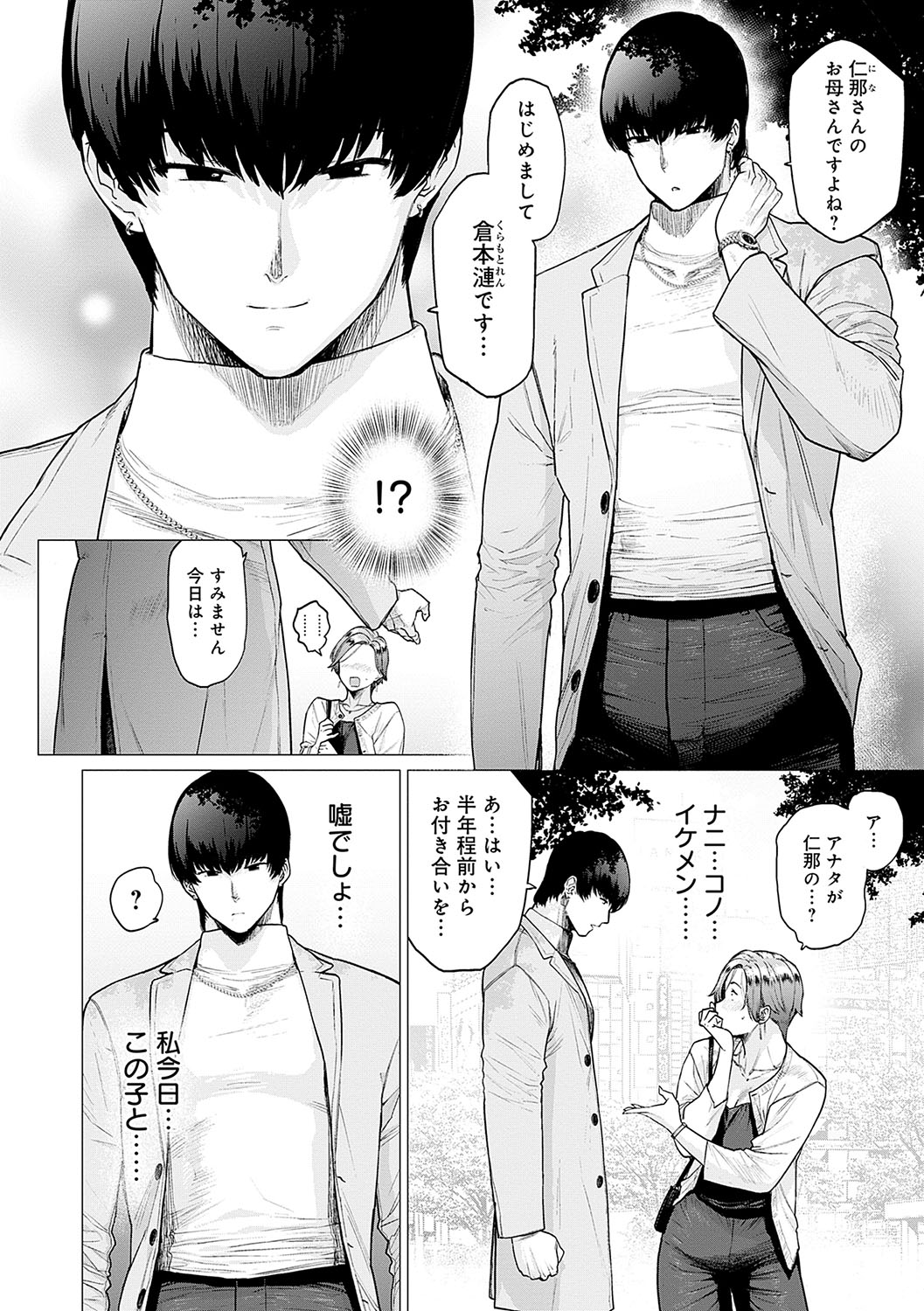 【エロ漫画】娘の代役デートへ向かう母親…娘の彼氏に好き放題にヤラれてデカチンで生ハメ中出しセックスで完堕ちしちゃう【越山弱衰：代わりはお母さん】