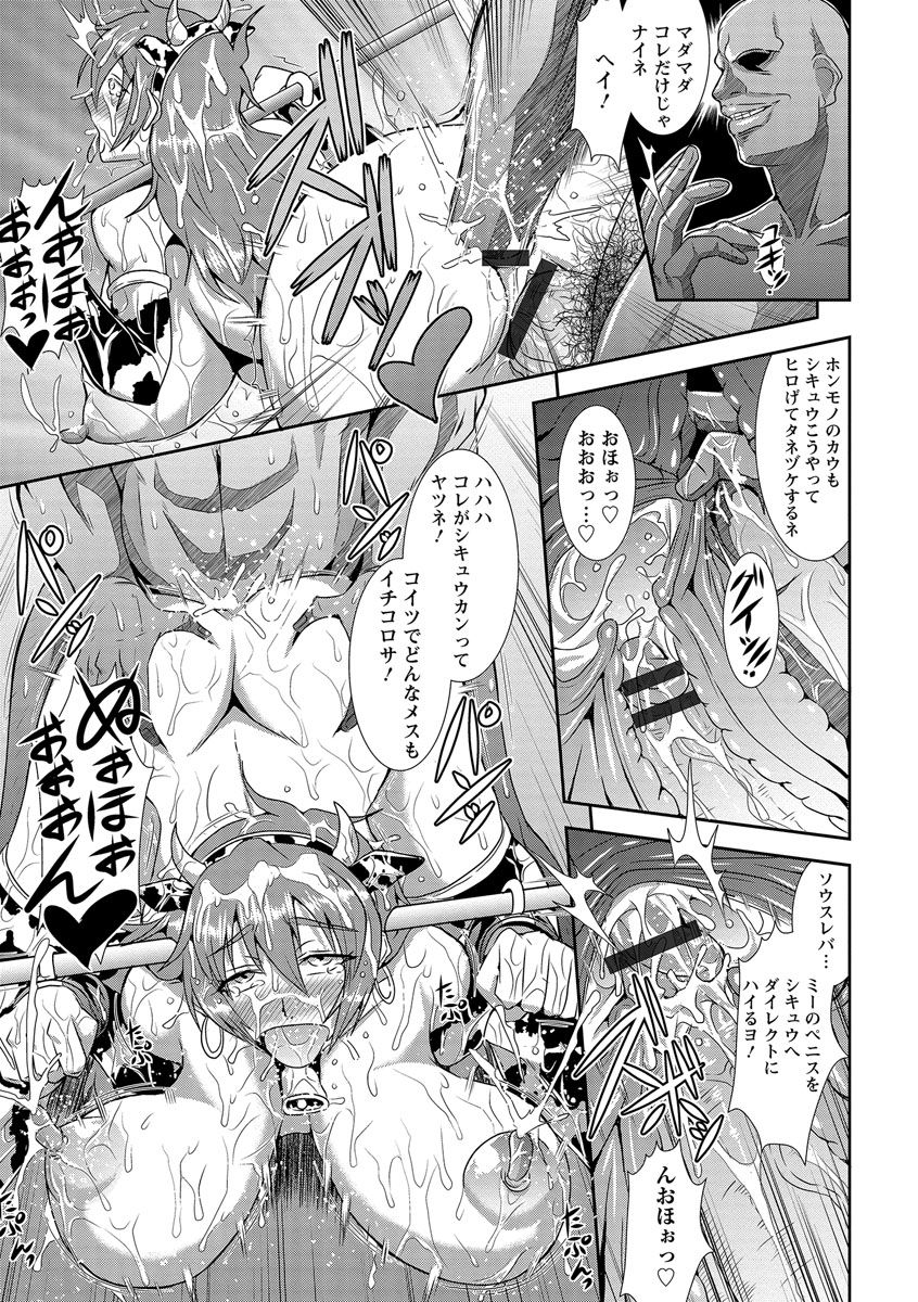 【エロ漫画】亡き両親が残した牧場で元気に働く元気な爆乳娘…経営を続けるためオーナーとの約束通り牛のエロ衣装を着てAVに出演することに！男優たちに快感を与えられ続けアヘ顔連続アクメ！【三船誠二郎：夜のふれあい牧場】