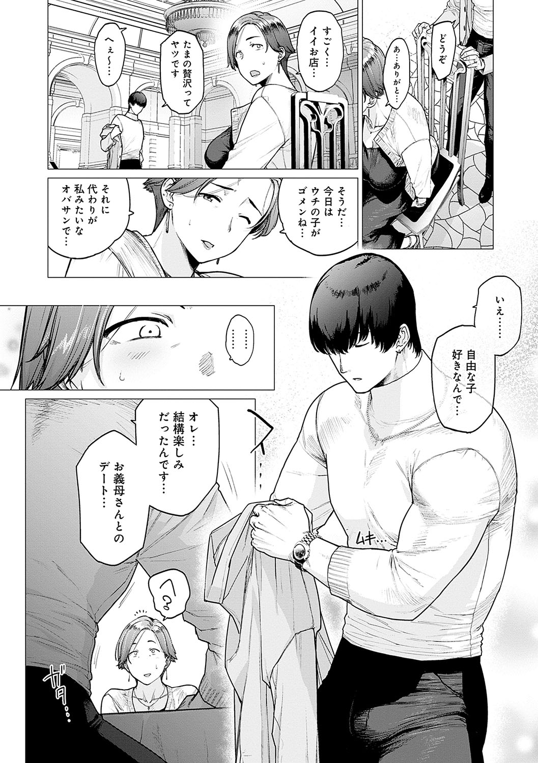 【エロ漫画】娘の代役デートへ向かう母親…娘の彼氏に好き放題にヤラれてデカチンで生ハメ中出しセックスで完堕ちしちゃう【越山弱衰：代わりはお母さん】