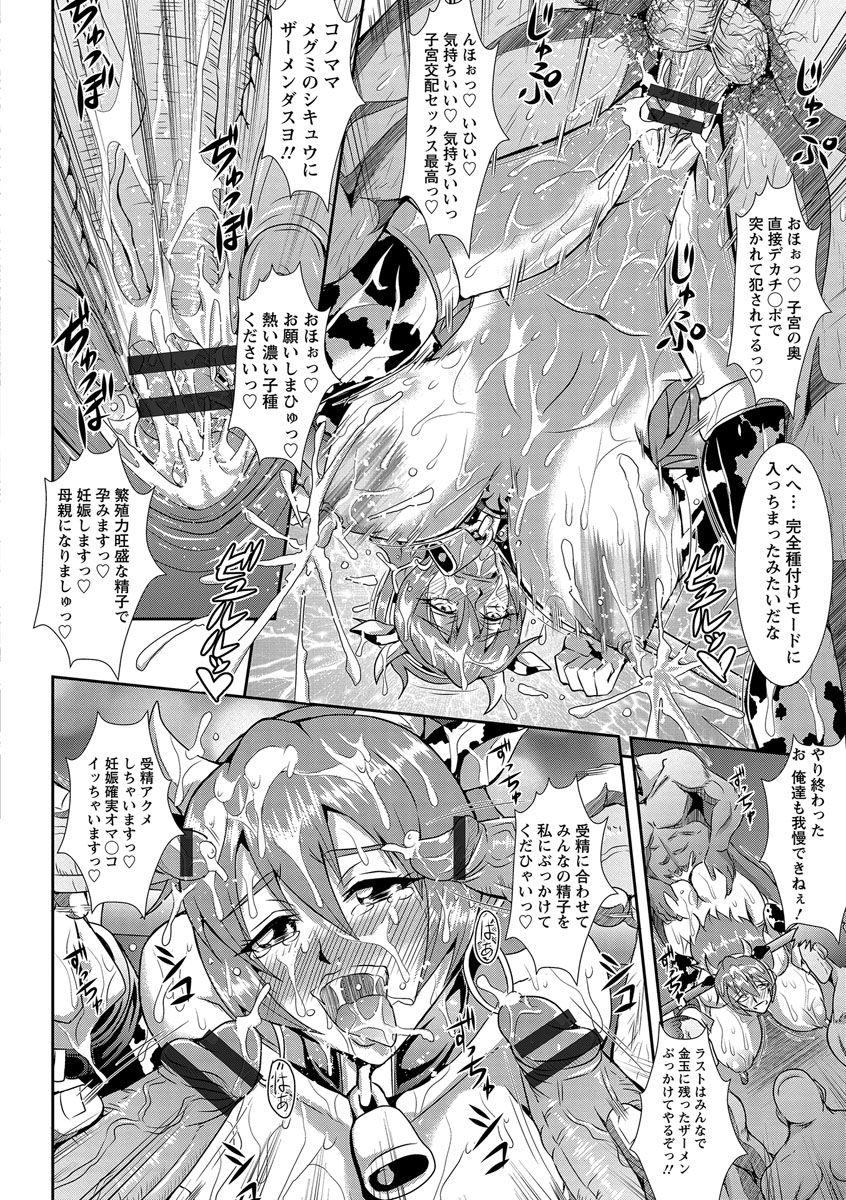 【エロ漫画】亡き両親が残した牧場で元気に働く元気な爆乳娘…経営を続けるためオーナーとの約束通り牛のエロ衣装を着てAVに出演することに！男優たちに快感を与えられ続けアヘ顔連続アクメ！【三船誠二郎：夜のふれあい牧場】